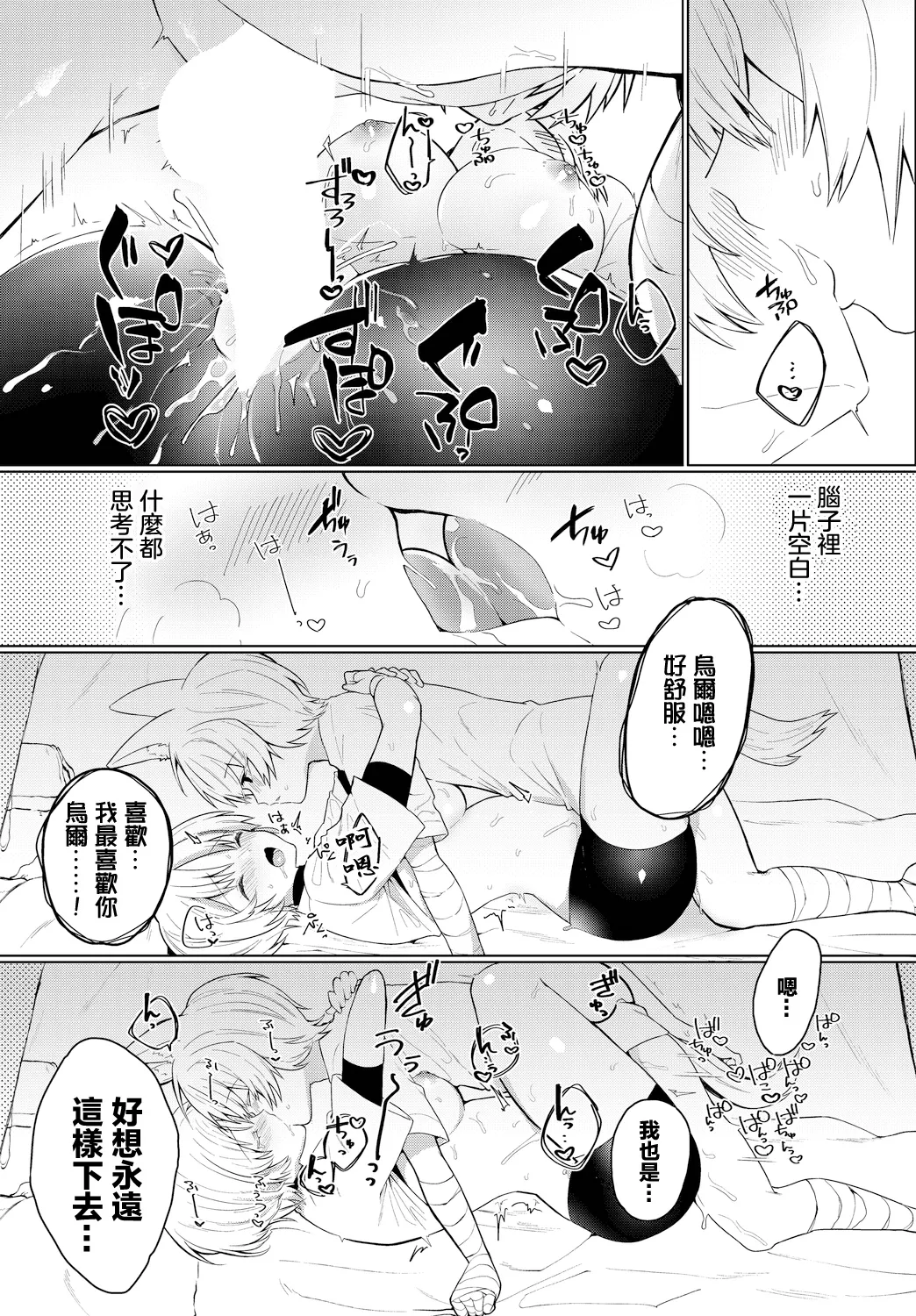 Ikenai Kemono - Page 17