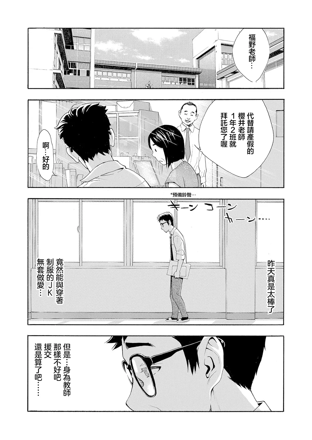 HAI PAPA-KATSU DEESU Ch. 1 page 28 - full censorship glasses hentai manga - read online free