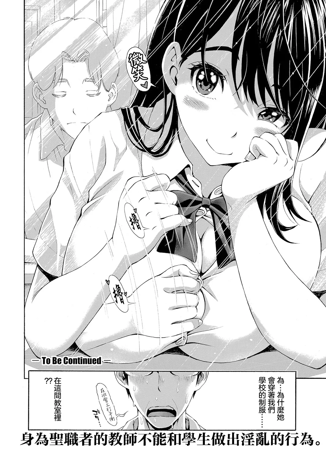 HAI PAPA-KATSU DEESU Ch. 1 page 30 - full censorship glasses hentai manga - read online free