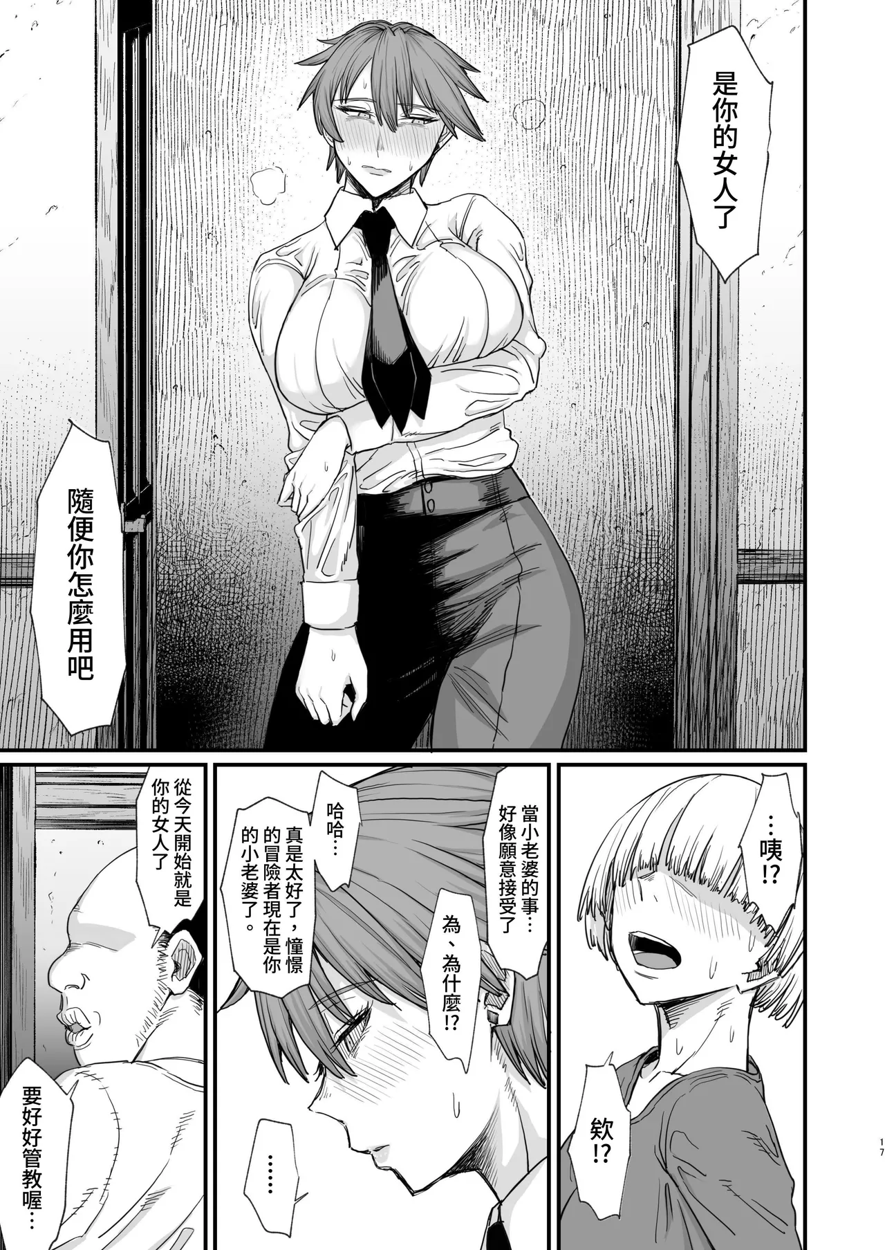Isekai no Onnatachi 8.0 | 異世界的女人們8.0 - Page 17