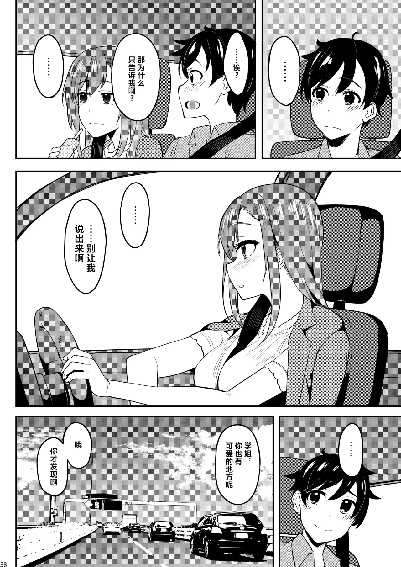 Yoidore Hanamizake - Daigaku no Senpai to Ohanami Deisui Sex page 37 original parody - virginity big breasts hentai manga - read online free