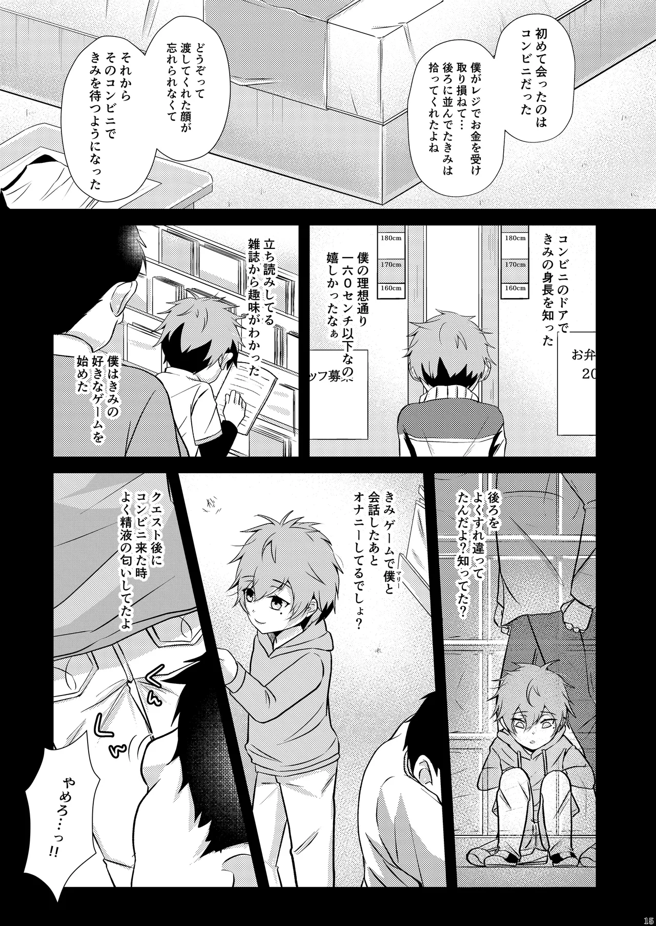 Femme fatale Unmei no Hito - Page 16