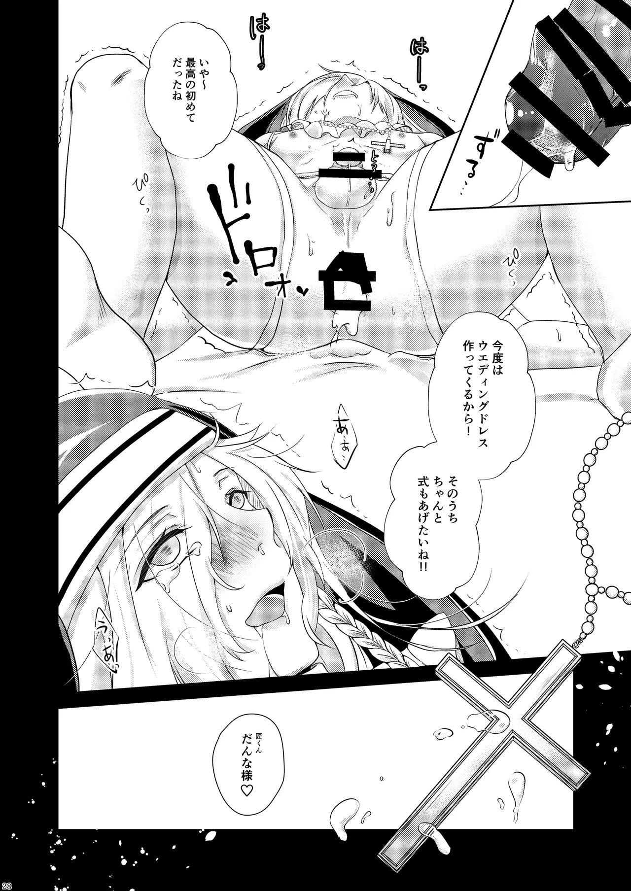 Femme fatale Unmei no Hito - Page 29