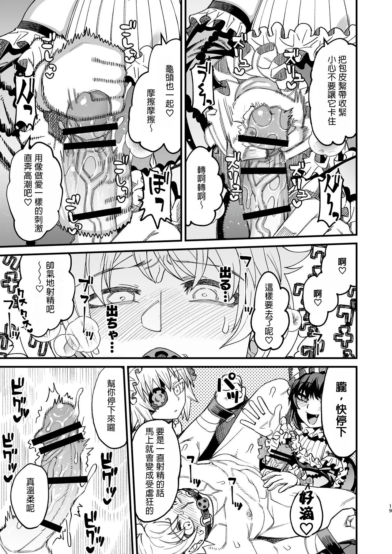 Futago Otoshi page 18 original parody - gag group hentai manga - read online free