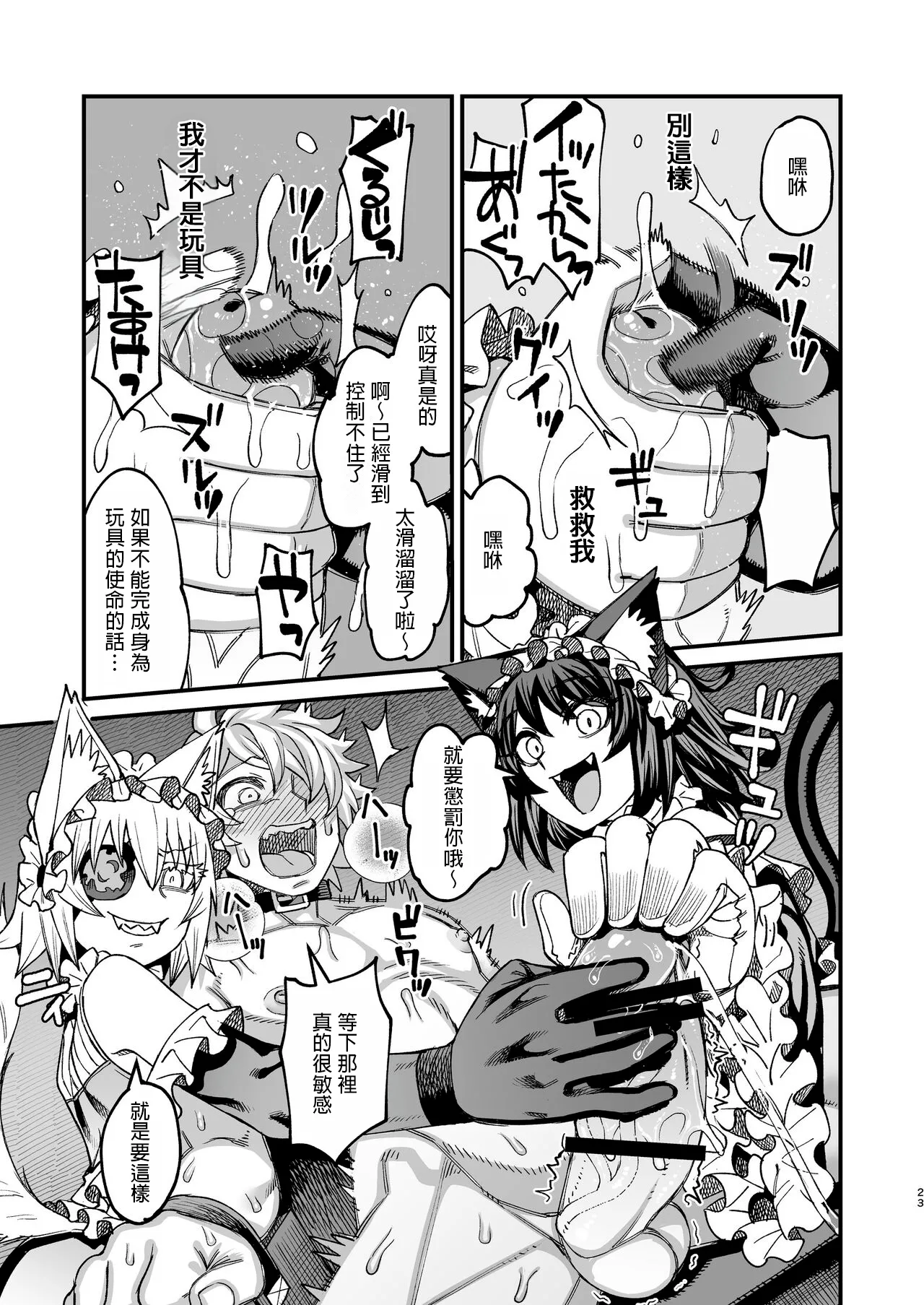 Futago Otoshi page 22 original parody - gag group hentai manga - read online free