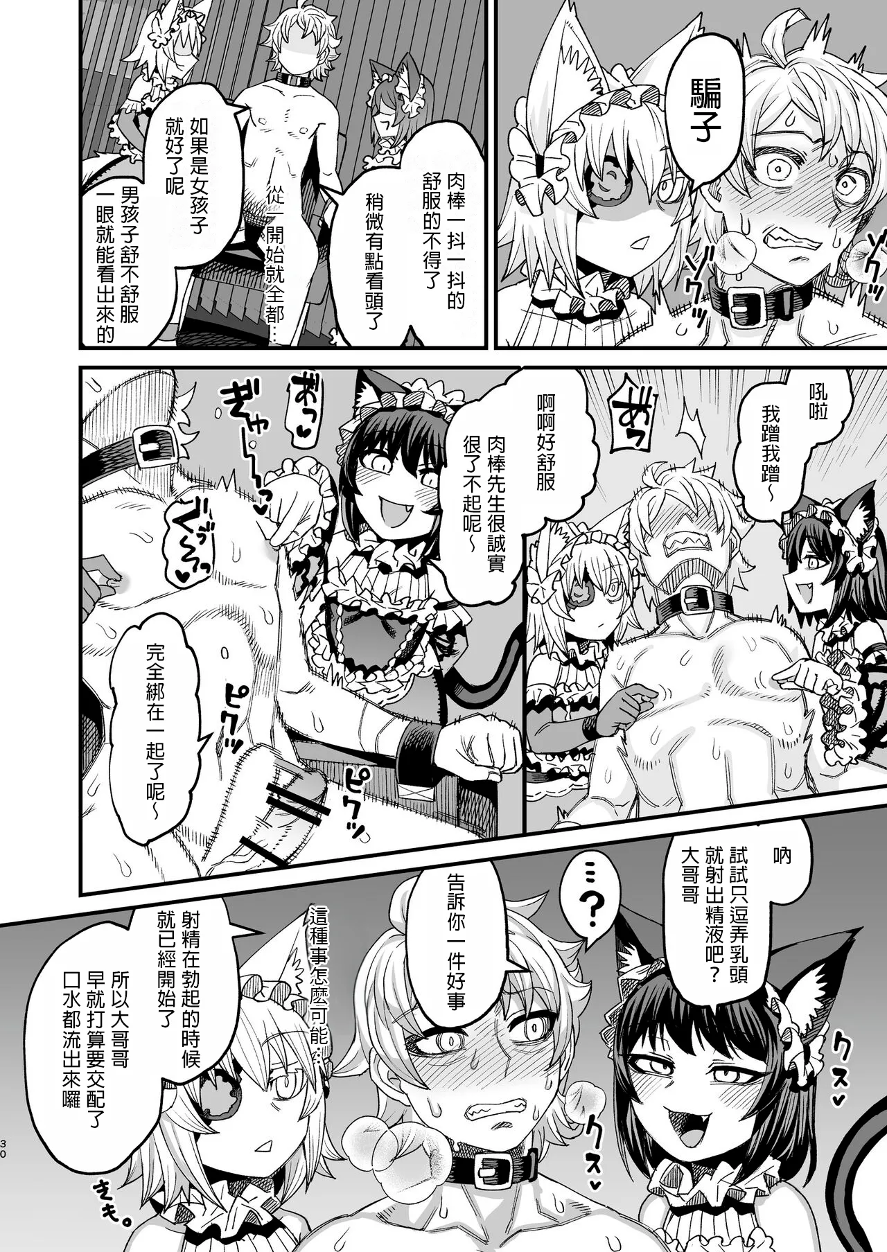 Futago Otoshi page 29 original parody - gag group hentai manga - read online free