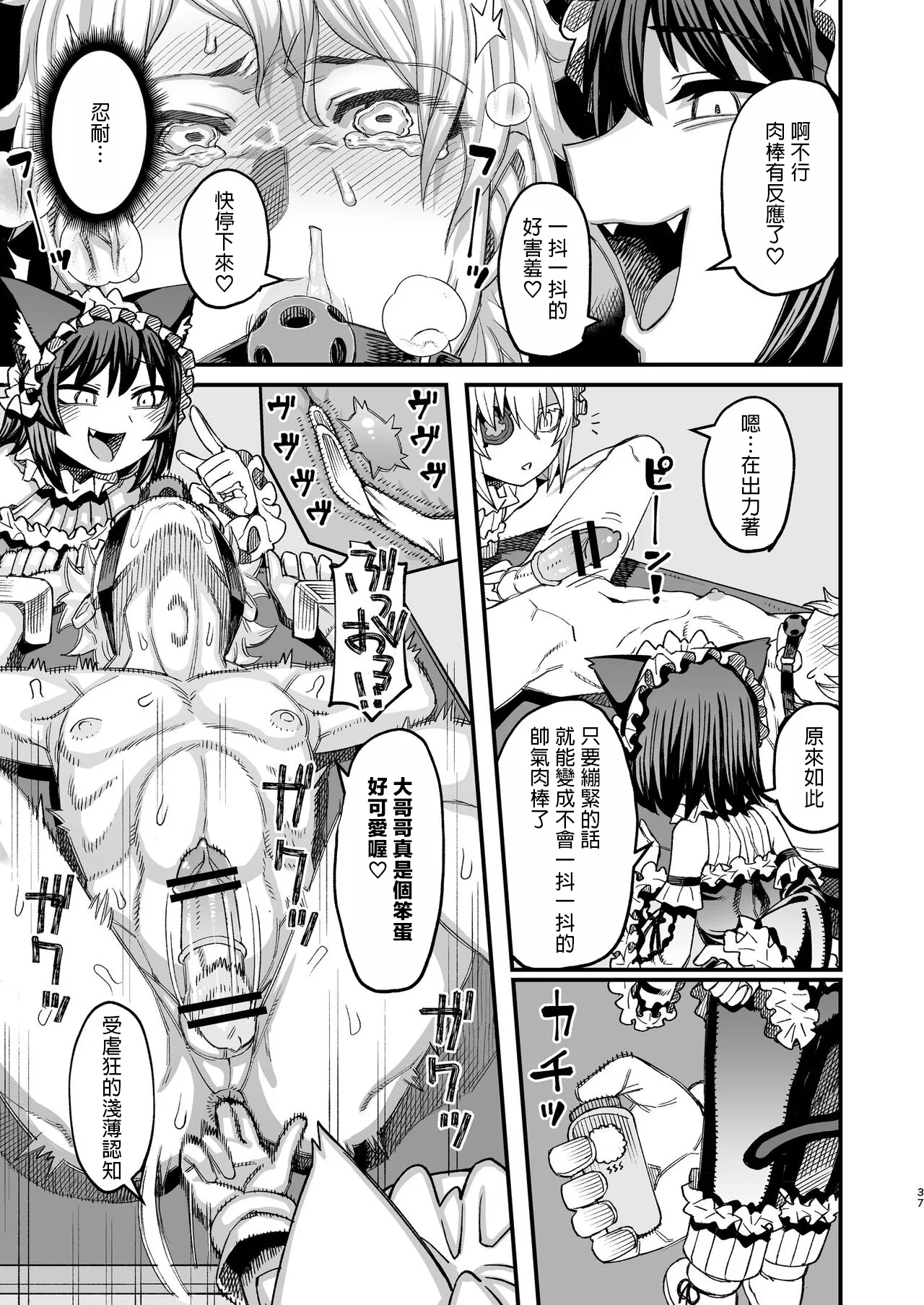 Futago Otoshi page 36 original parody - gag group hentai manga - read online free