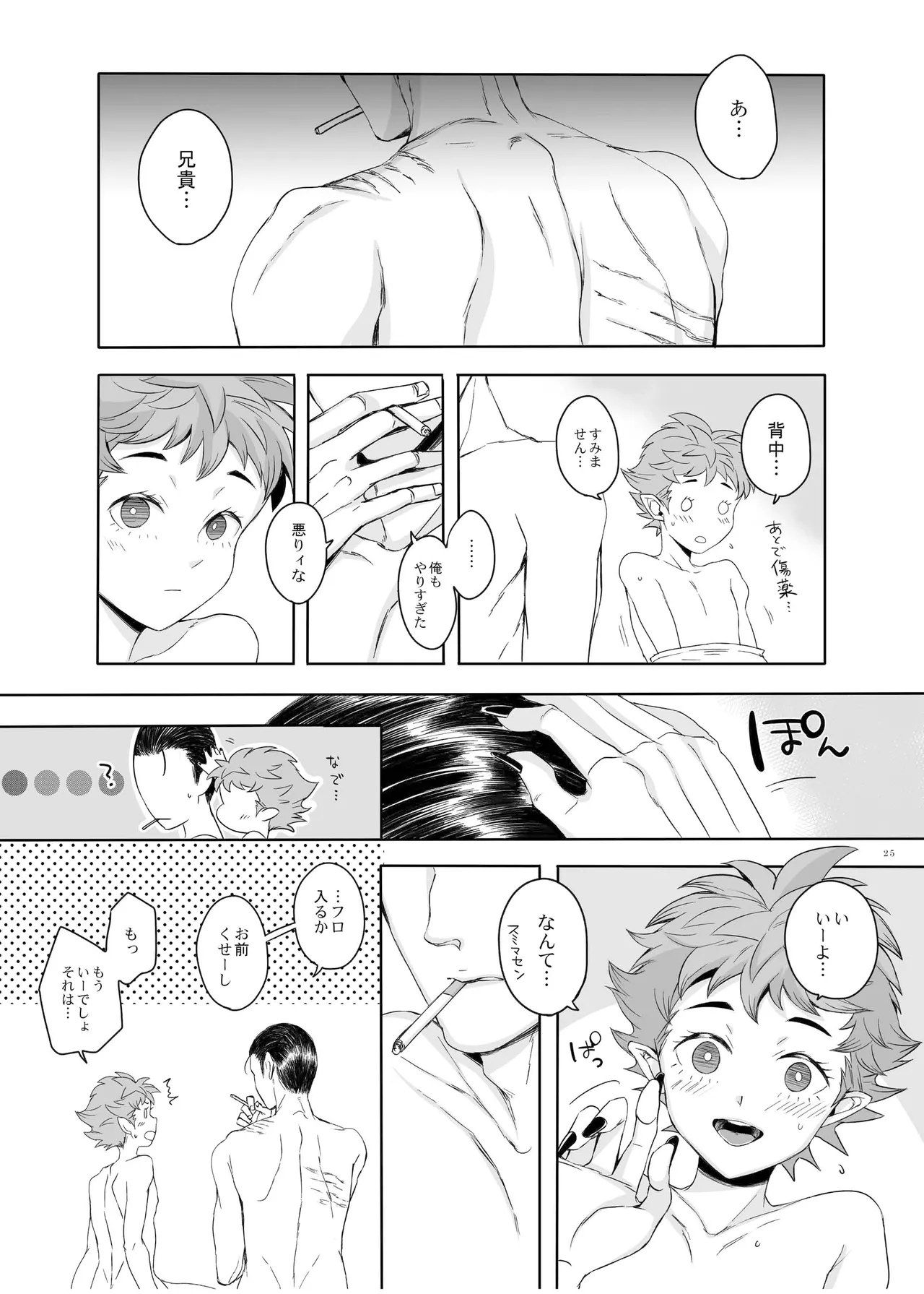 Tokyo wa Yoru no 8-ji - Page 24