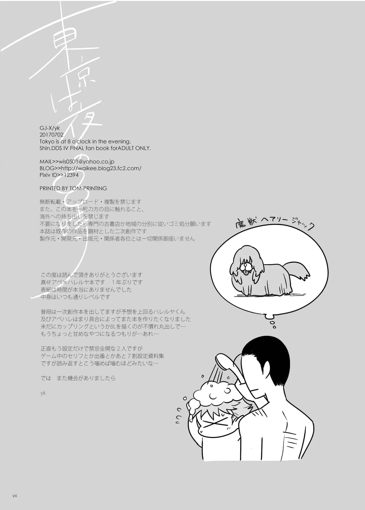 Tokyo wa Yoru no 8-ji - Page 25