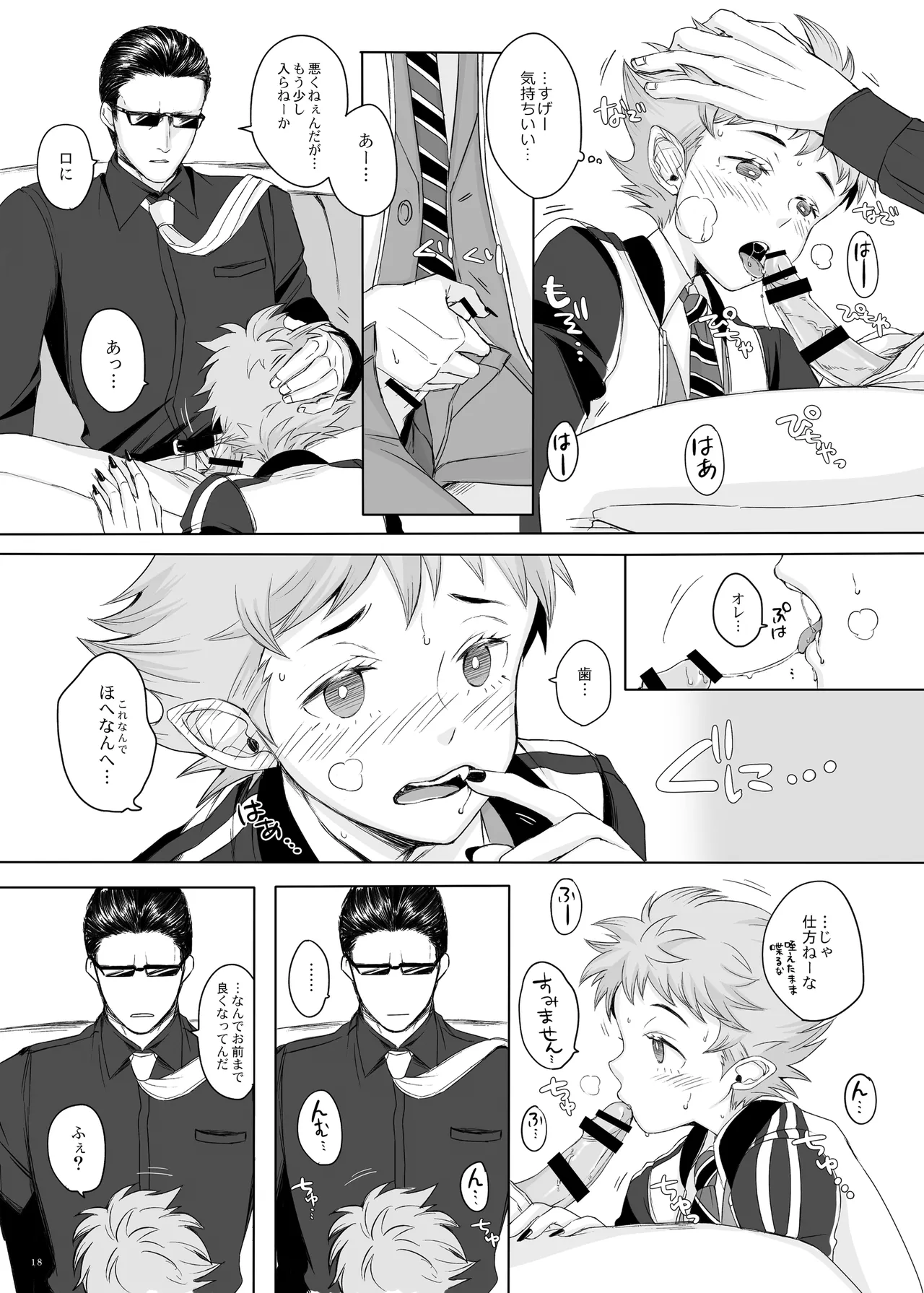 Tokyo Sanka - Page 17