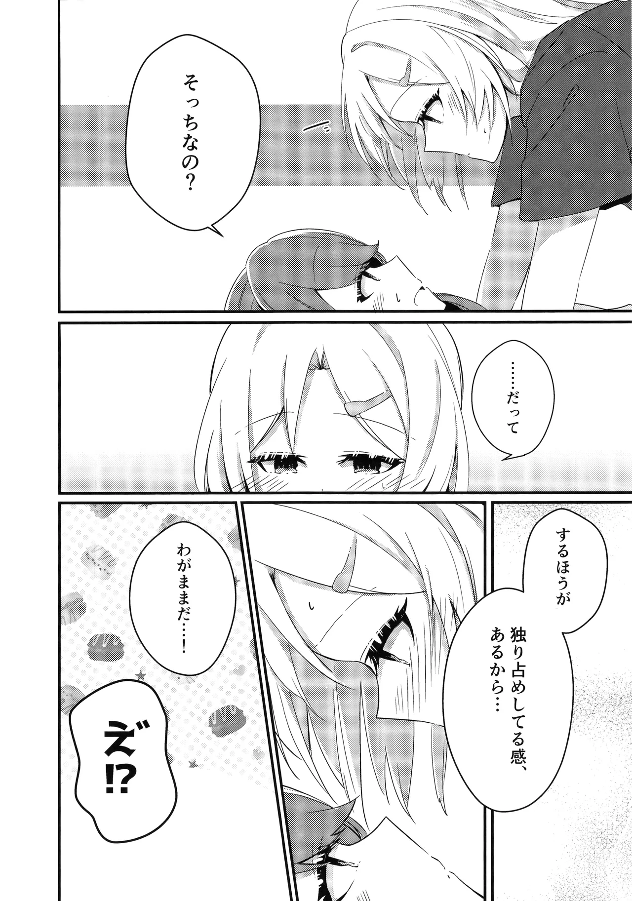 Kimi no Iro Overcharge - Page 13