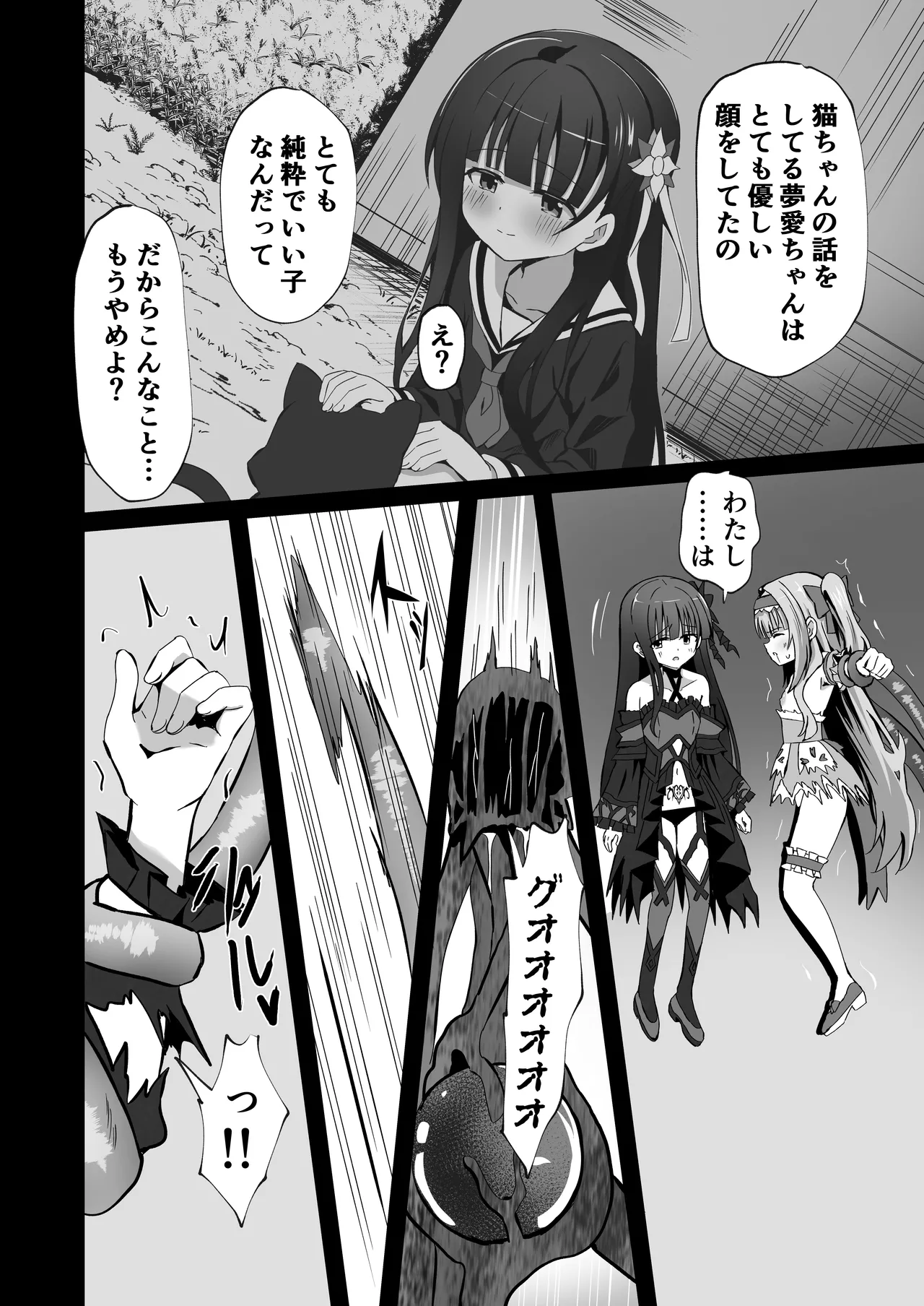 #Henshin Shichaimashita - Page 56