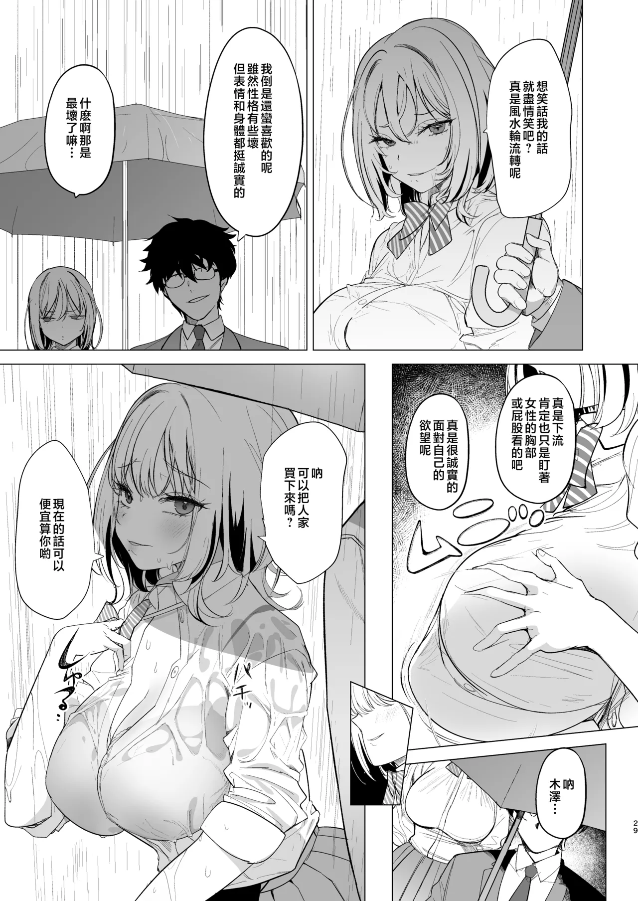Kuzu Onna o Kau | 拜金渣女收買 - Page 29