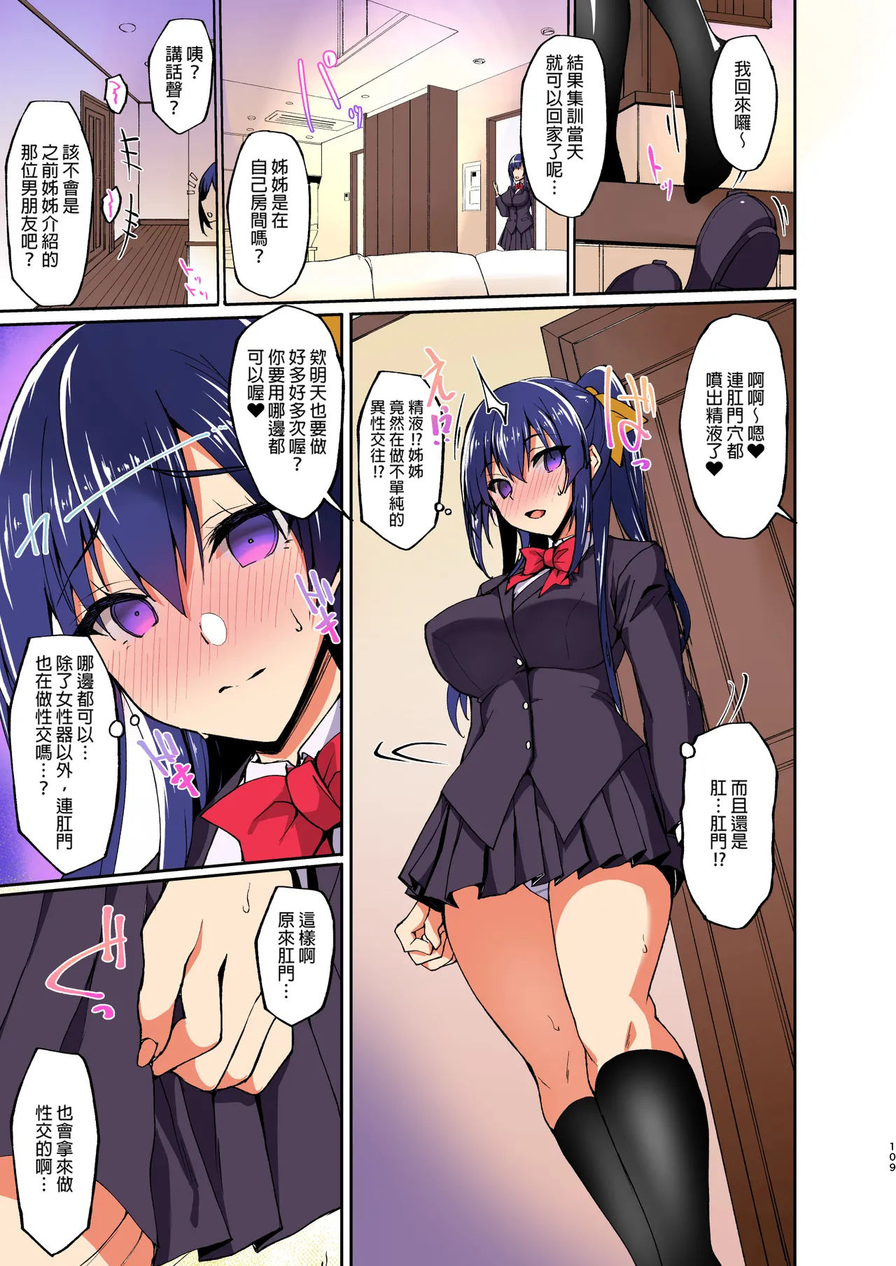 Chishojo Fuuki Iin no Minna ni Ienai Inbi na Onegai 1-5+Soushuuhen page 100 original parody - big breasts full color hentai manga - read online free