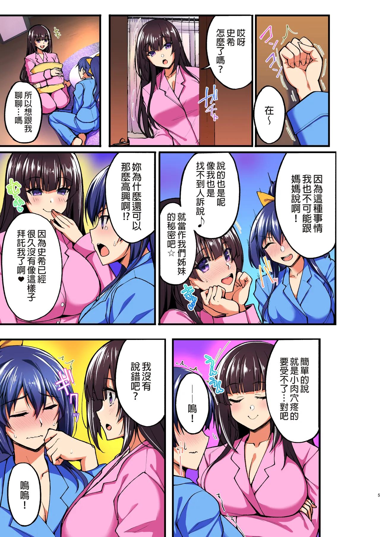Chishojo Fuuki Iin no Minna ni Ienai Inbi na Onegai 1-5+Soushuuhen page 157 original parody - big breasts full color hentai manga - read online free