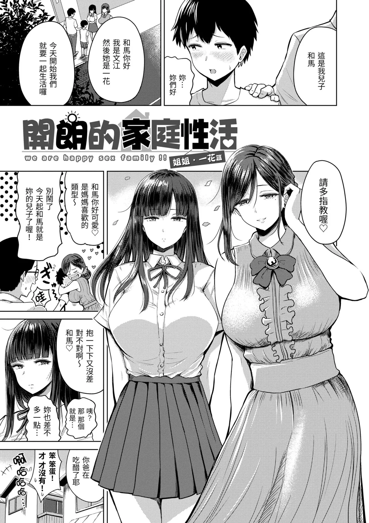 Sokuhame! Harem - Oh yes! Pussy harem!! |  隨插即上！性愛後宮 page 113 - business suit inseki hentai manga - read online free
