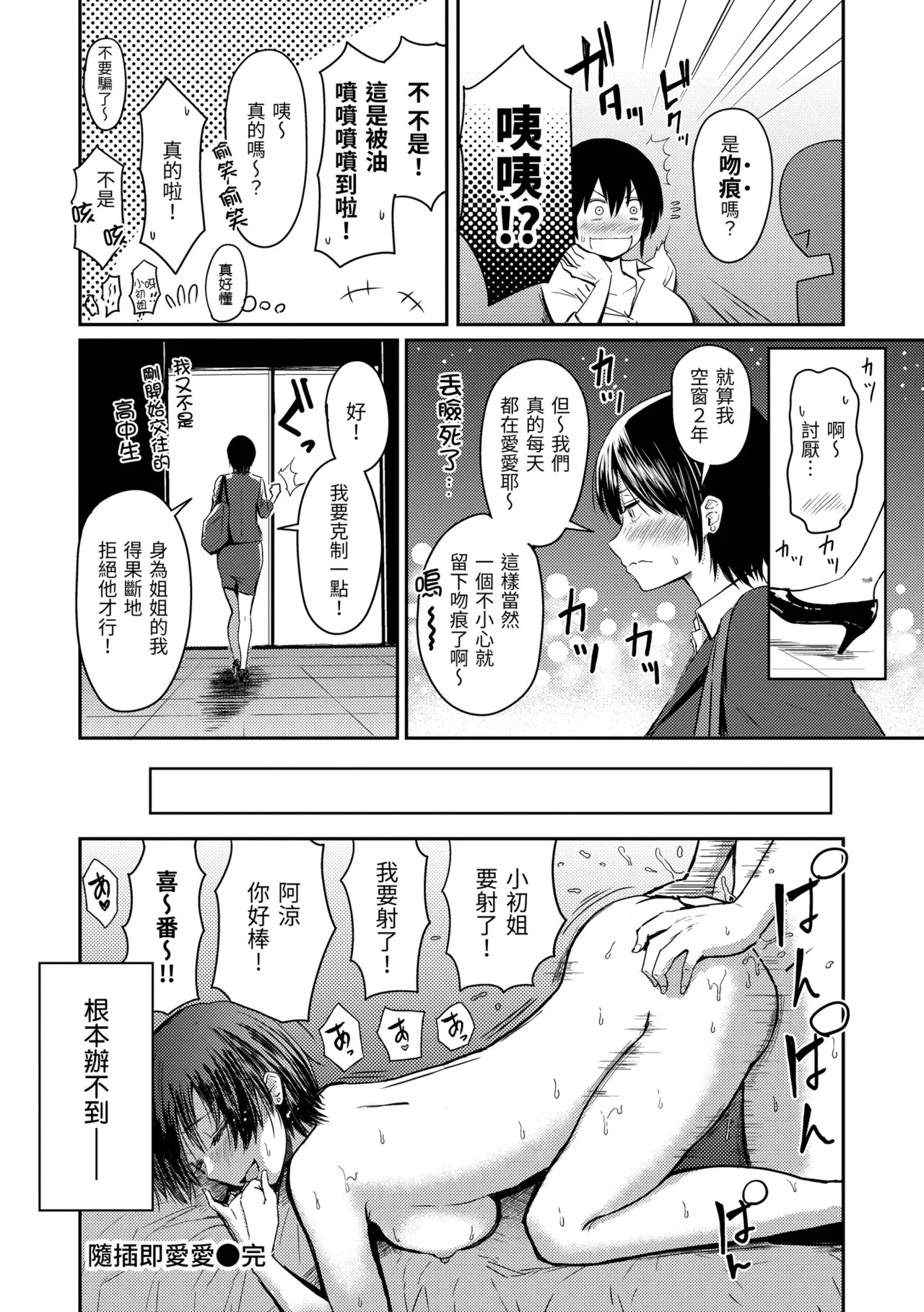 Sokuhame! Harem - Oh yes! Pussy harem!! |  隨插即上！性愛後宮 page 20 - business suit inseki hentai manga - read online free