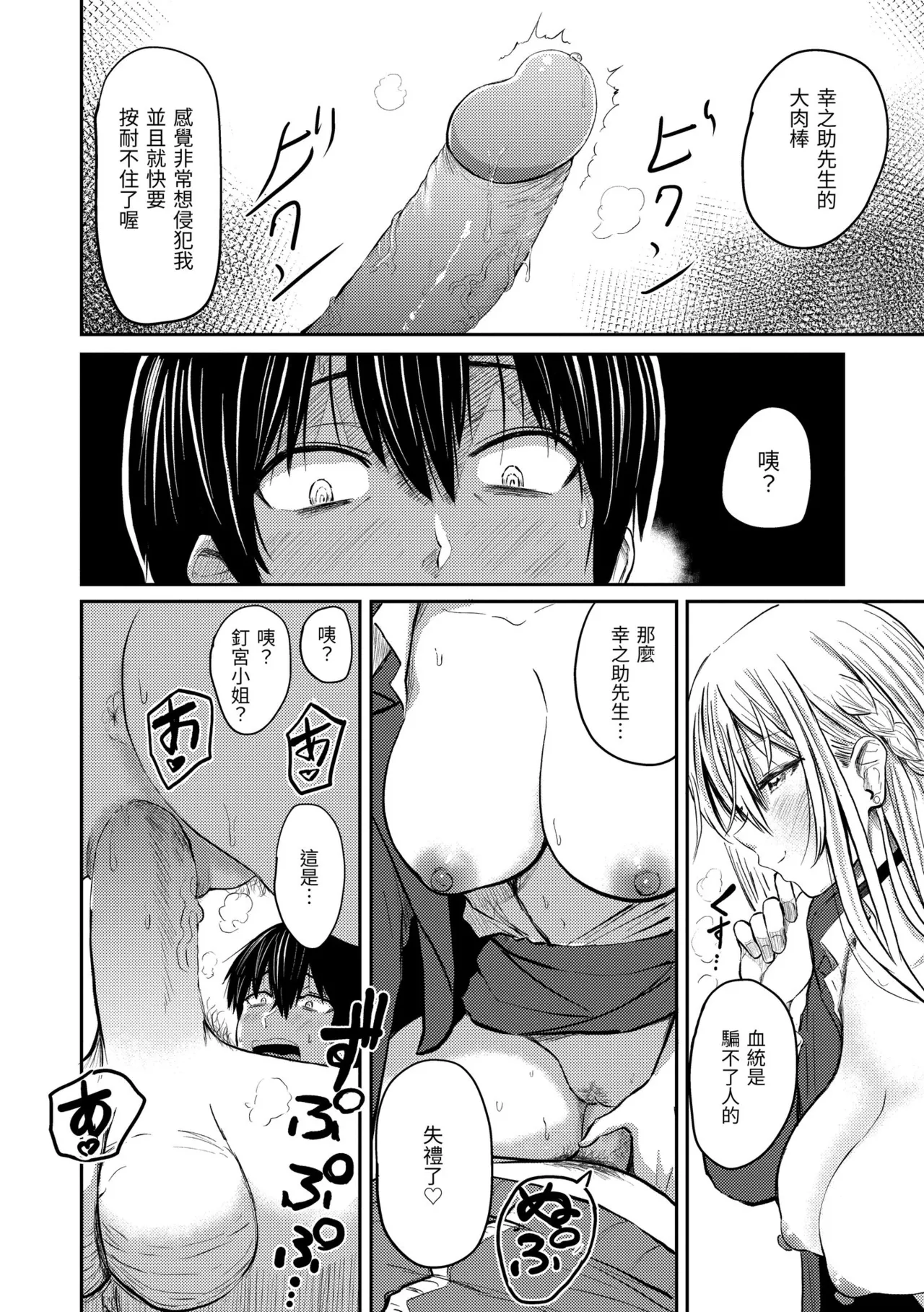 Paimori ~Kyonyuu 100%~ - Page 100