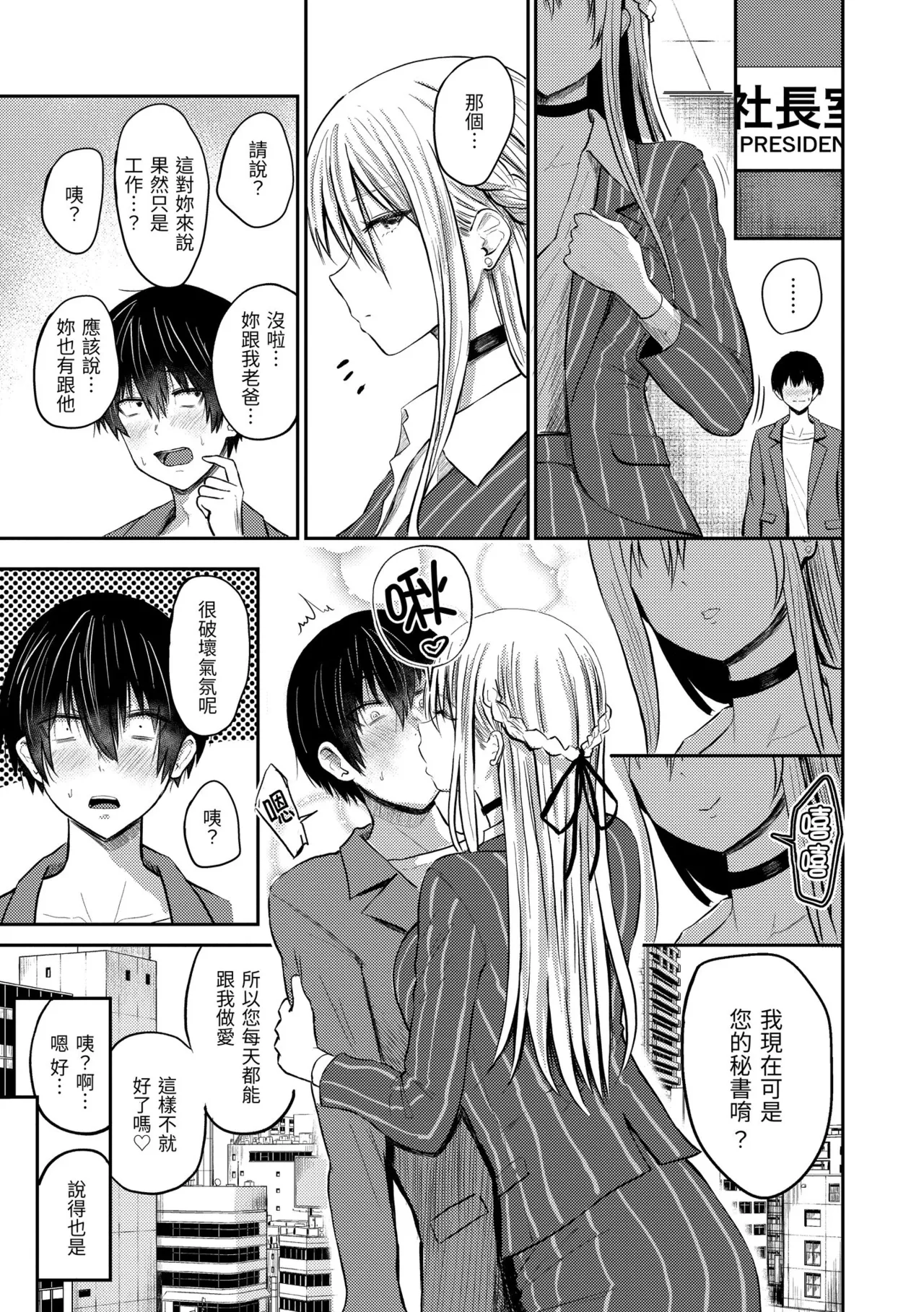 Paimori ~Kyonyuu 100%~ - Page 111