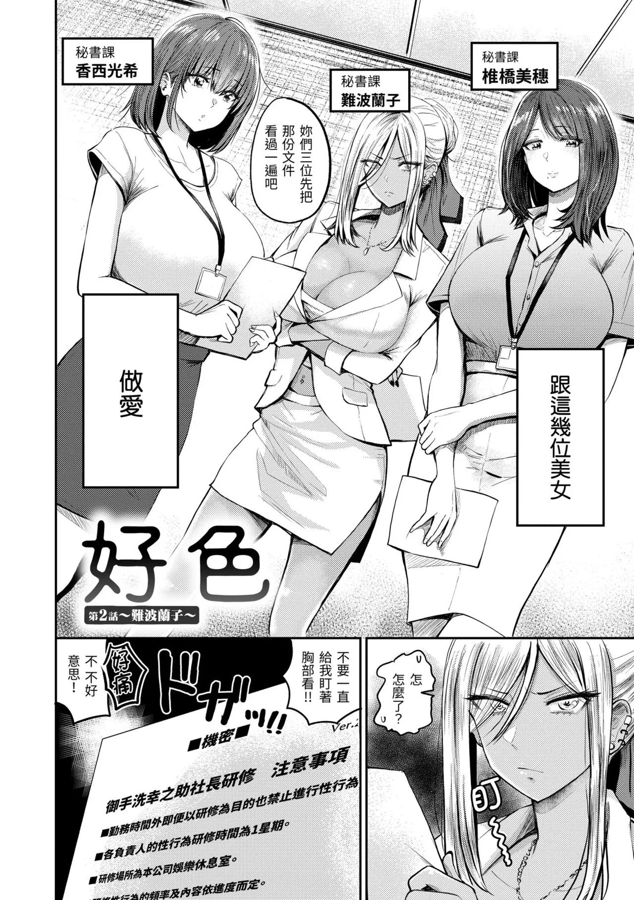 Paimori ~Kyonyuu 100%~ - Page 114