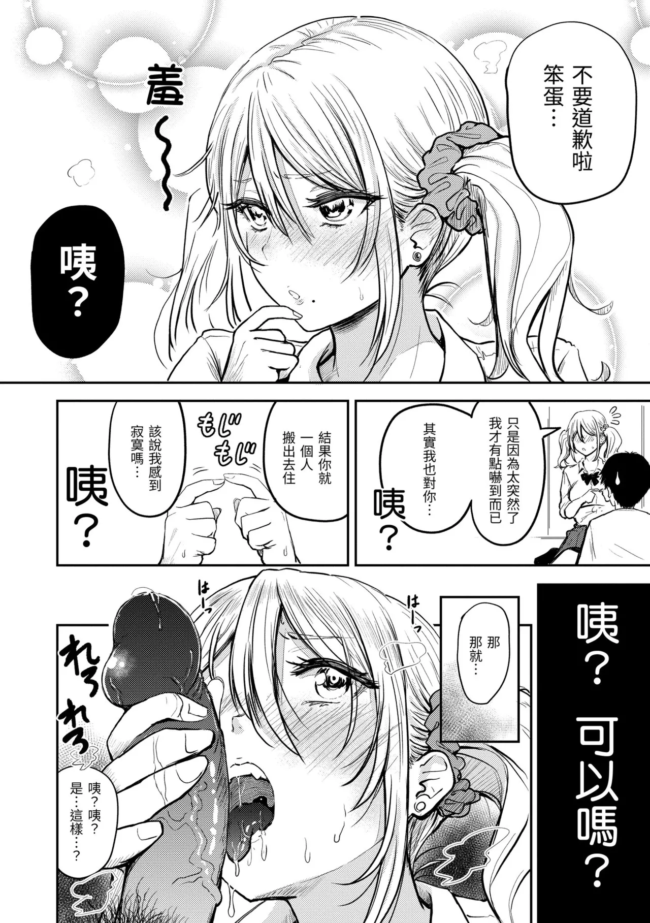 Paimori ~Kyonyuu 100%~ - Page 64