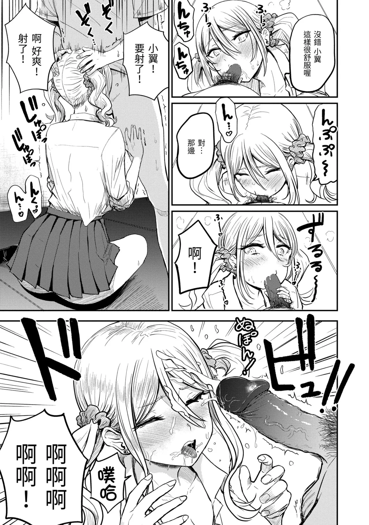 Paimori ~Kyonyuu 100%~ - Page 65
