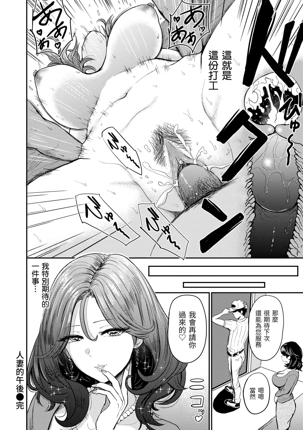 [Nishizawa Mizuki] Paimori ~Kyonyuu 100%~ | 爆漿奶皇～巨乳100％～ [Chinese] [Decensored] [Digital] page 84 - business suit handjob hentai manga - read online free