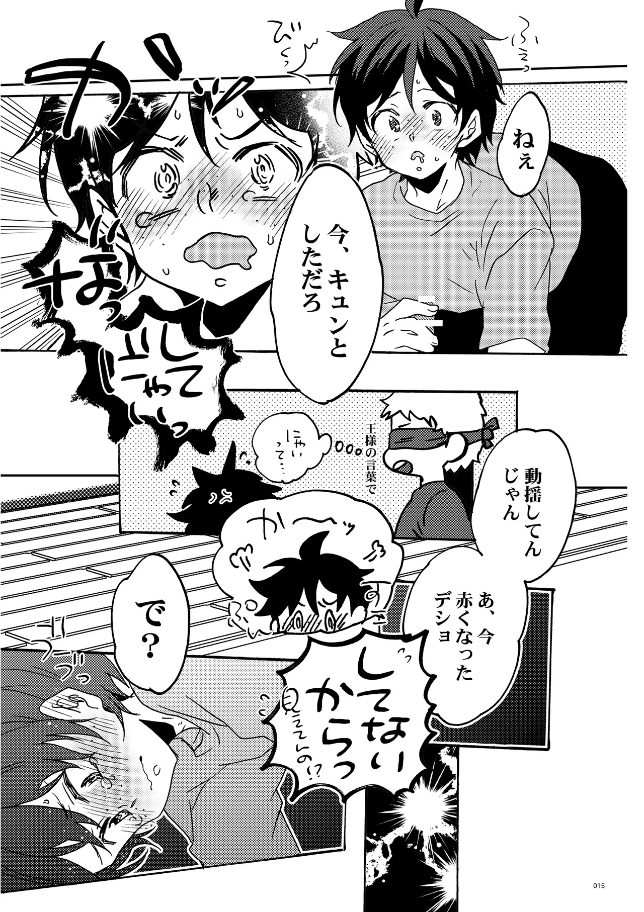 Mekakushi Shichau? - Page 13