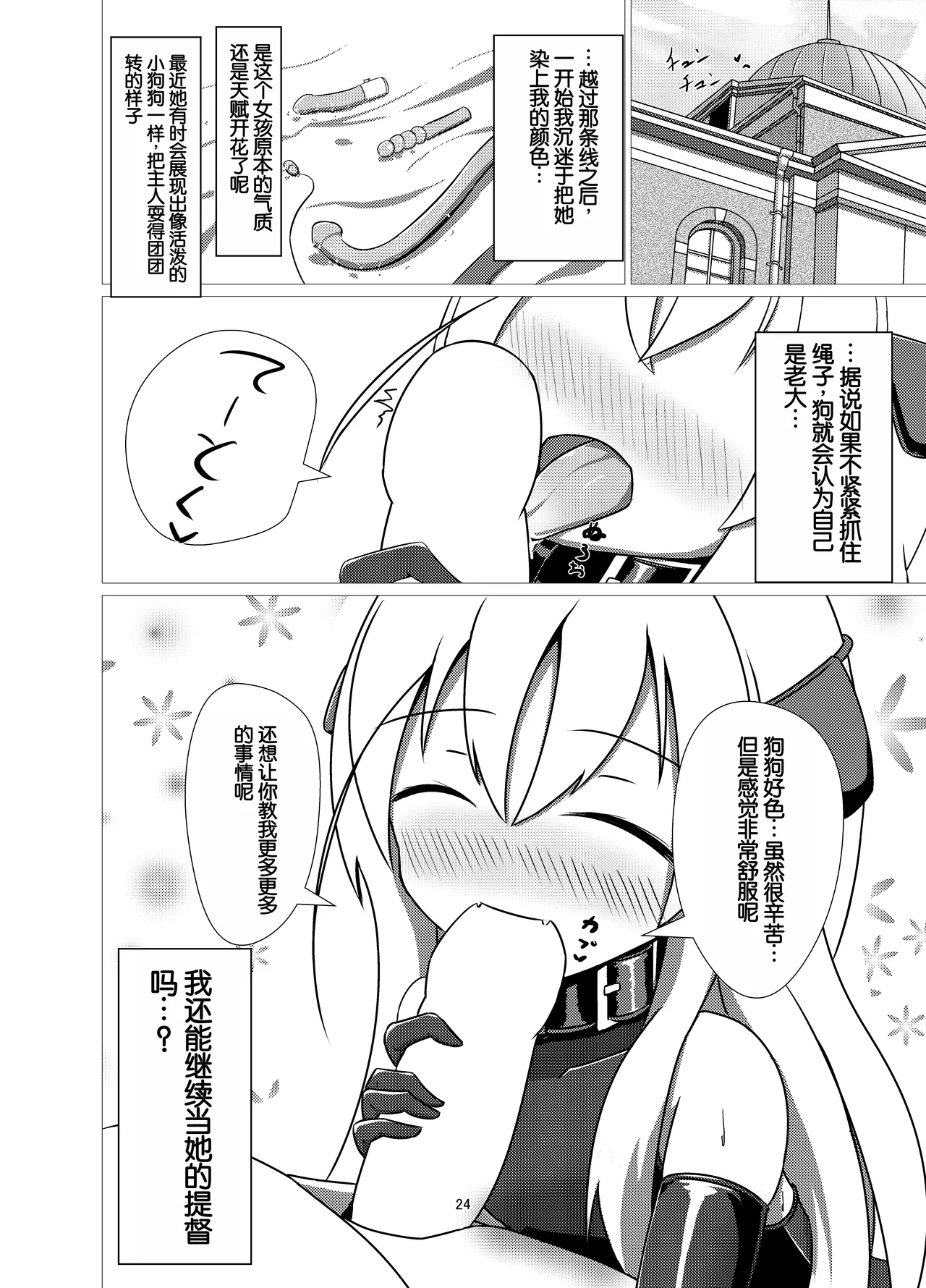 U no Admiral wa Ookami-san desu. - Page 22