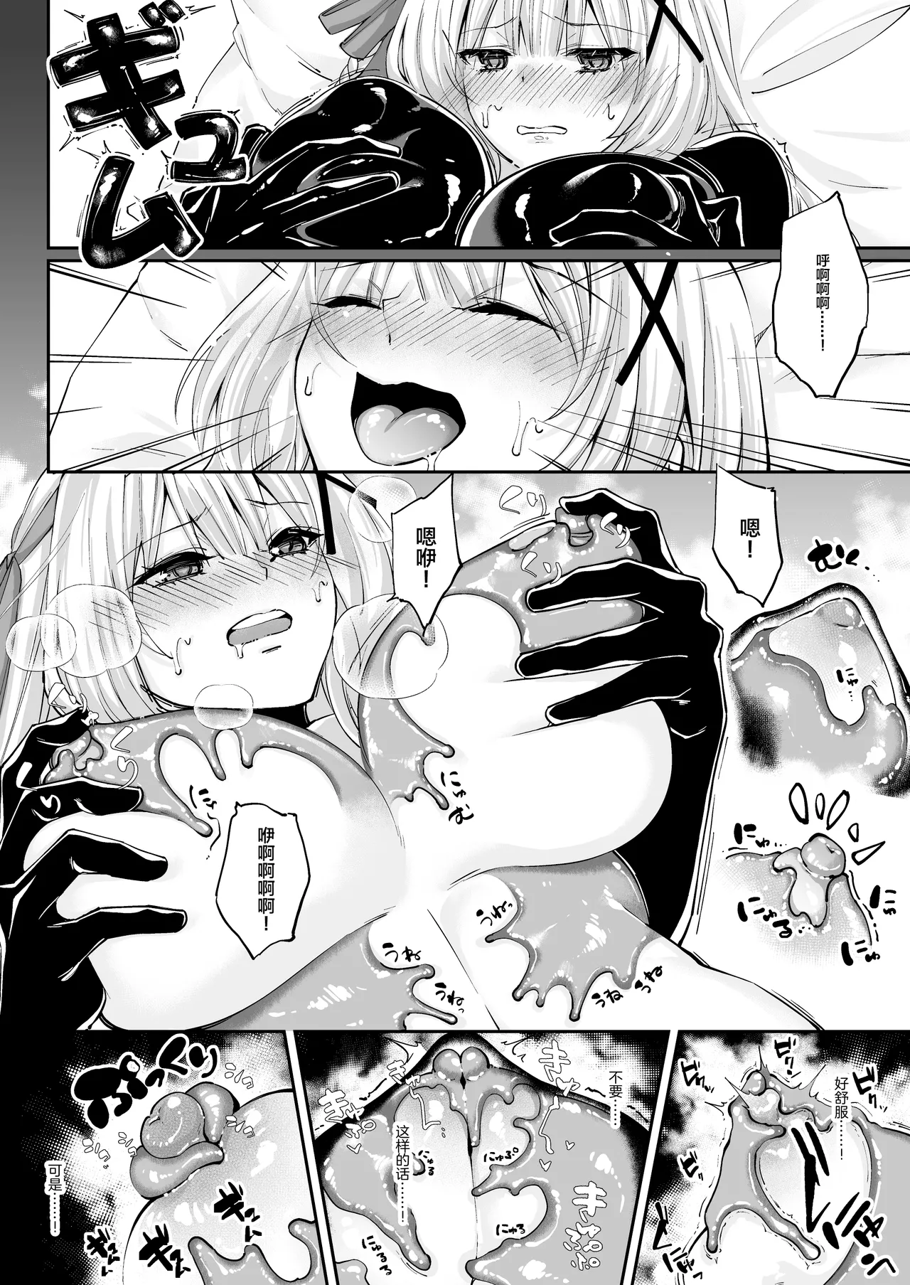 Parasite Rubber page 17 original parody - living clothes latex hentai manga - read online free
