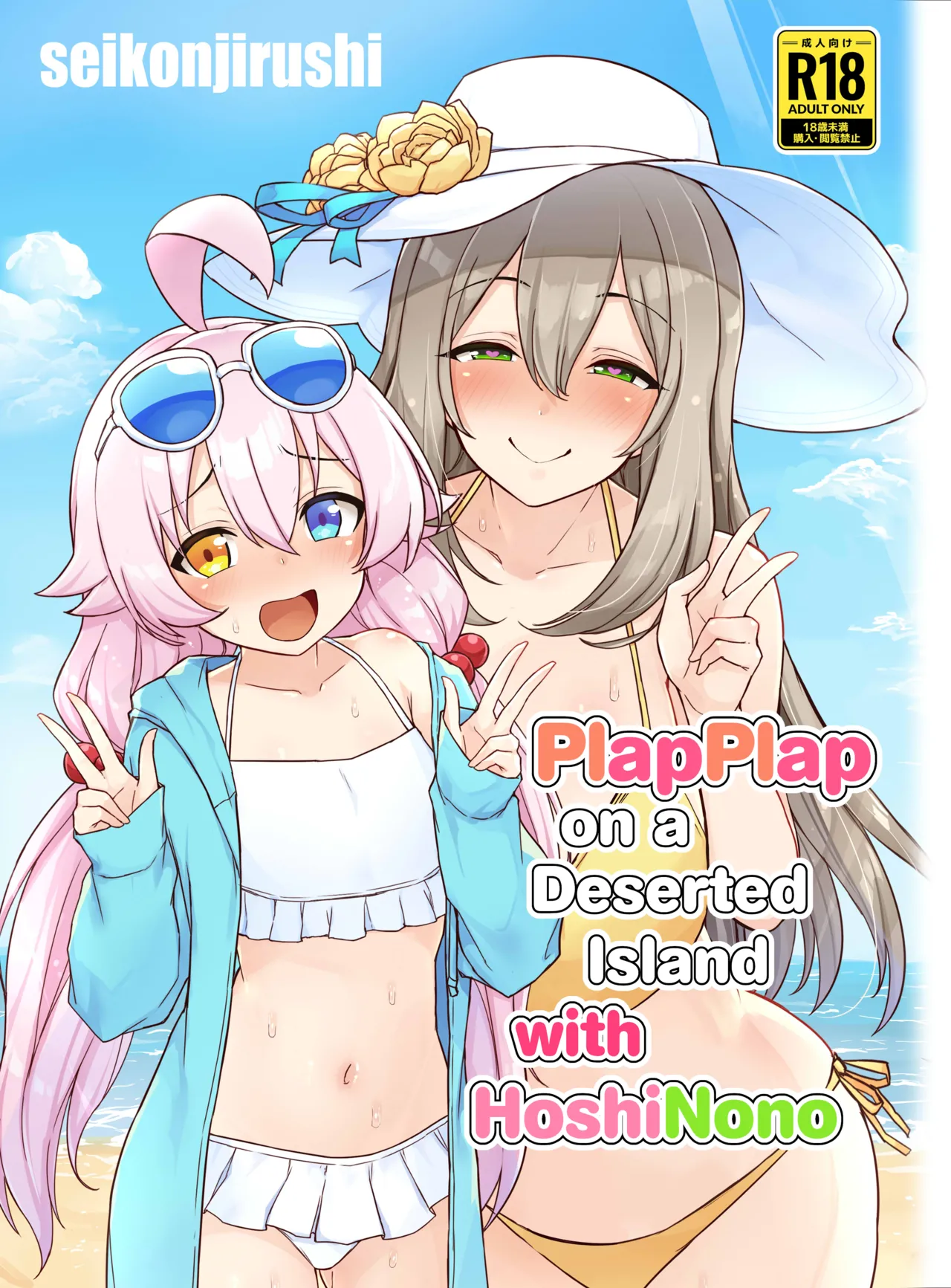 HoshiNono to Mujintou de Pacopaco Suru Hanashi | PlapPlap on a Deserted Island with HoshiNono - Page 1