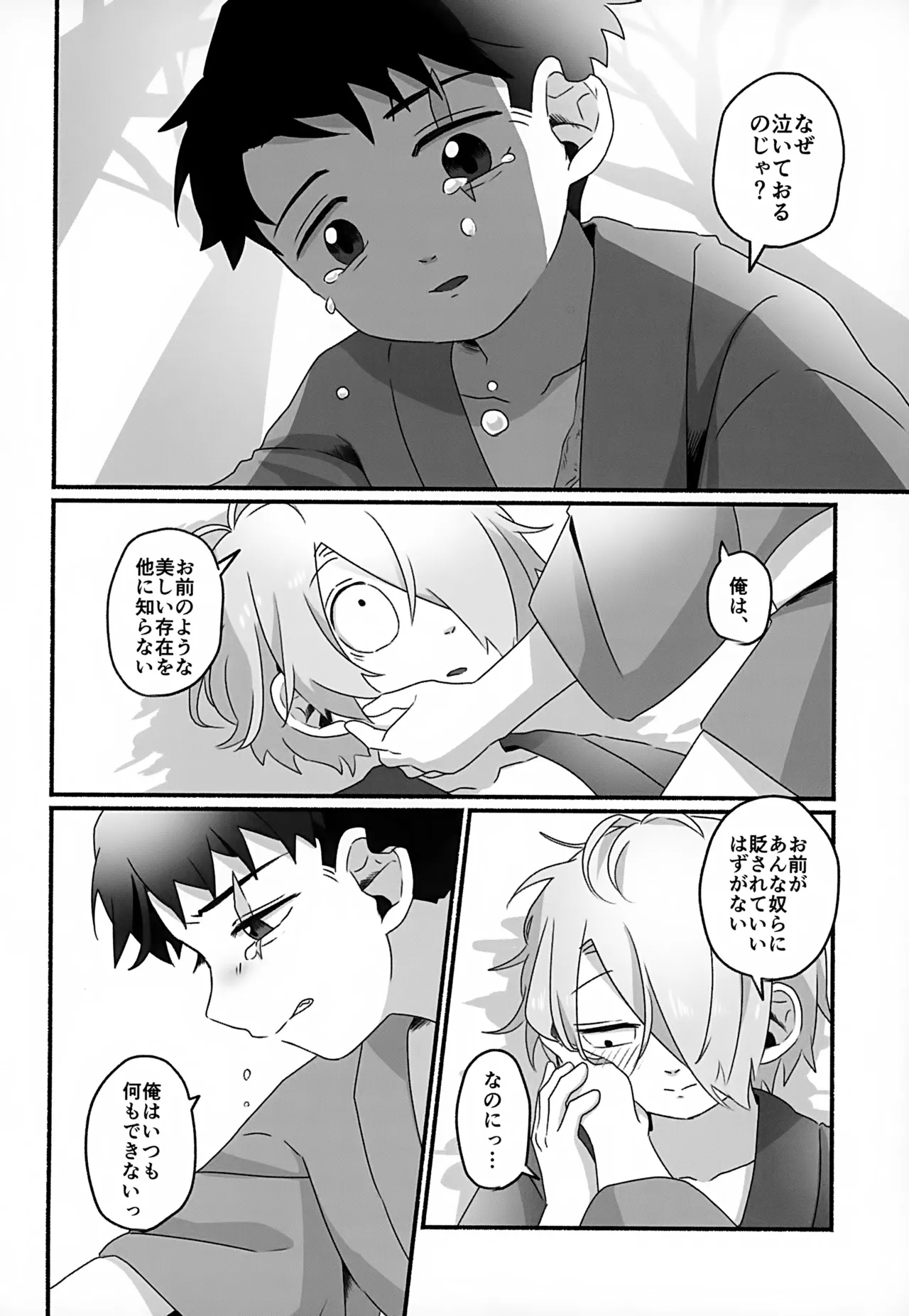 Mirai e no Yakusoku - Page 29