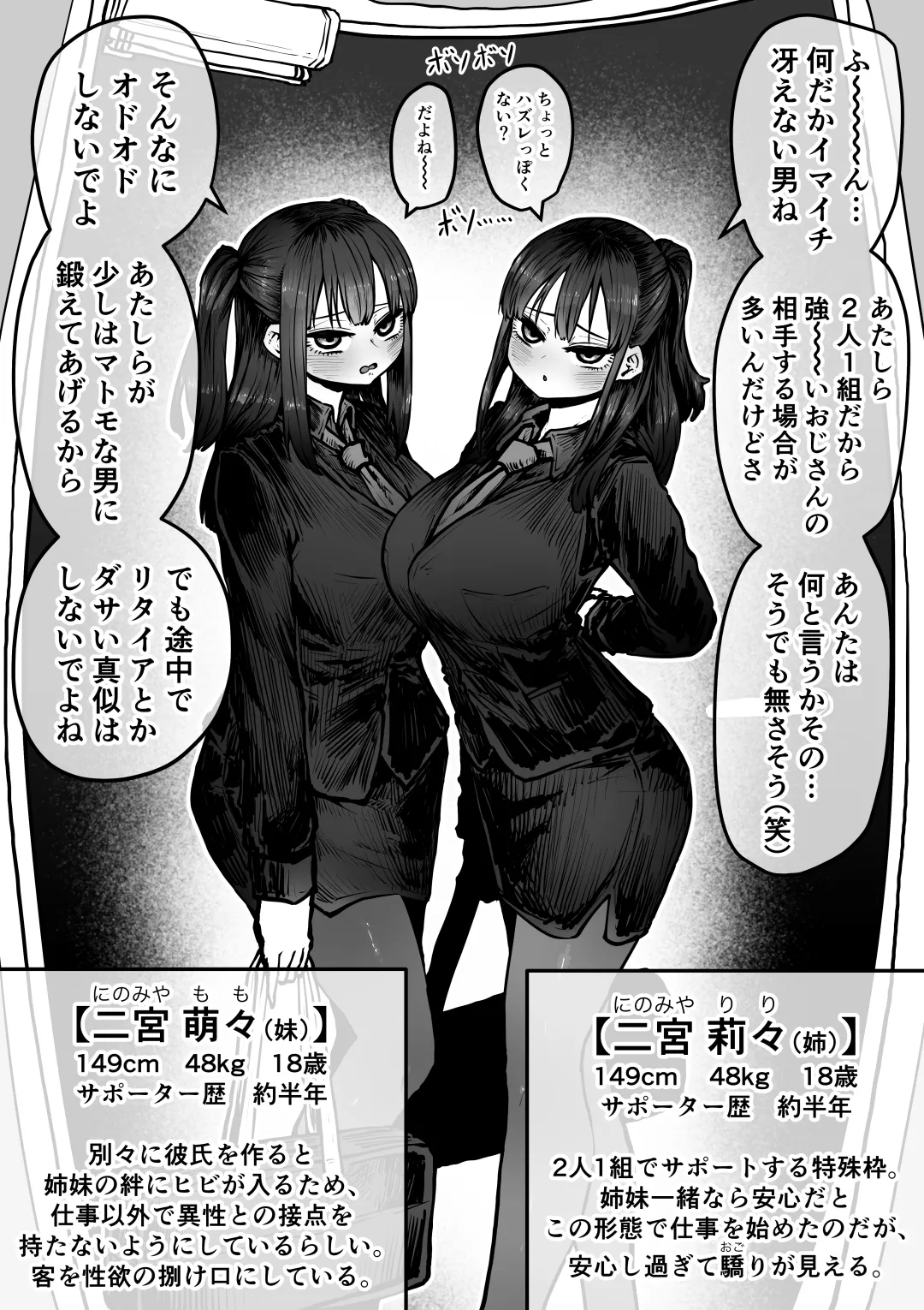 Kanzen Doui-gata Seifuuzoku Sexual Service Kabushikigaisha page 82 original parody - twins squirting hentai manga - read online free