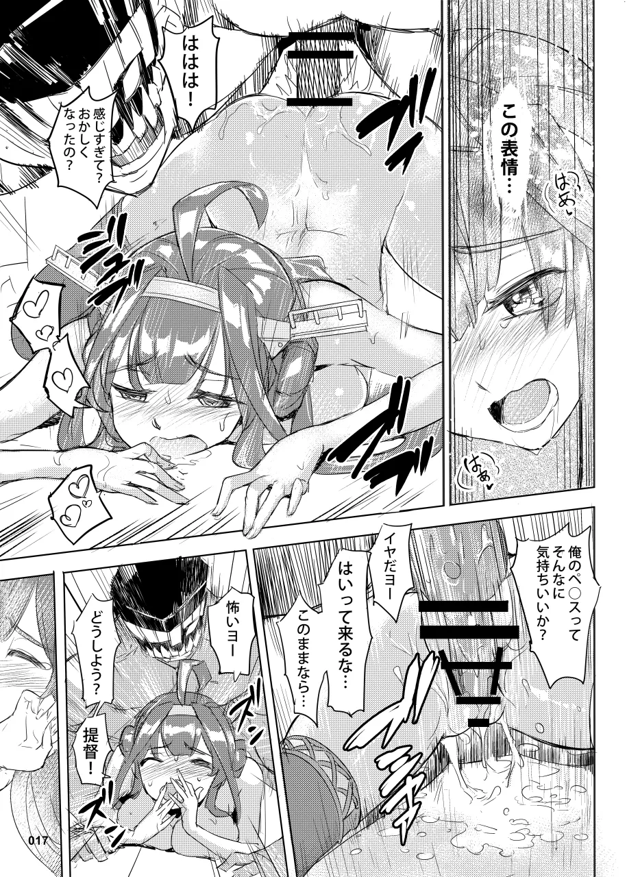 Meirei Mushi no Kongou wa Oshioki yo + Omake - Page 18