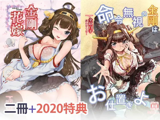 Meirei Mushi no Kongou wa Oshioki yo + Omake - Page 30