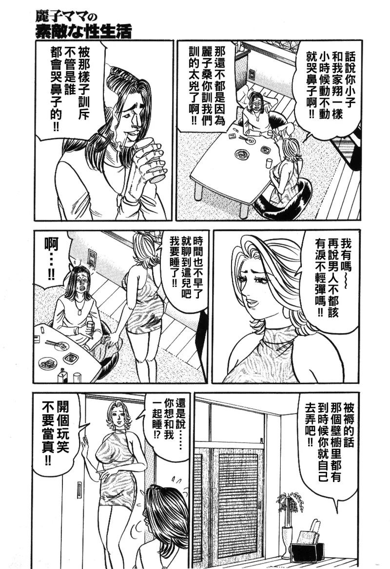 Reiko Mama no Suteki na Seiseikatsu - Page 129
