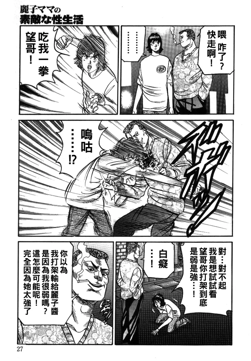 Reiko Mama no Suteki na Seiseikatsu page 27 - milf big breasts hentai manga - read online free