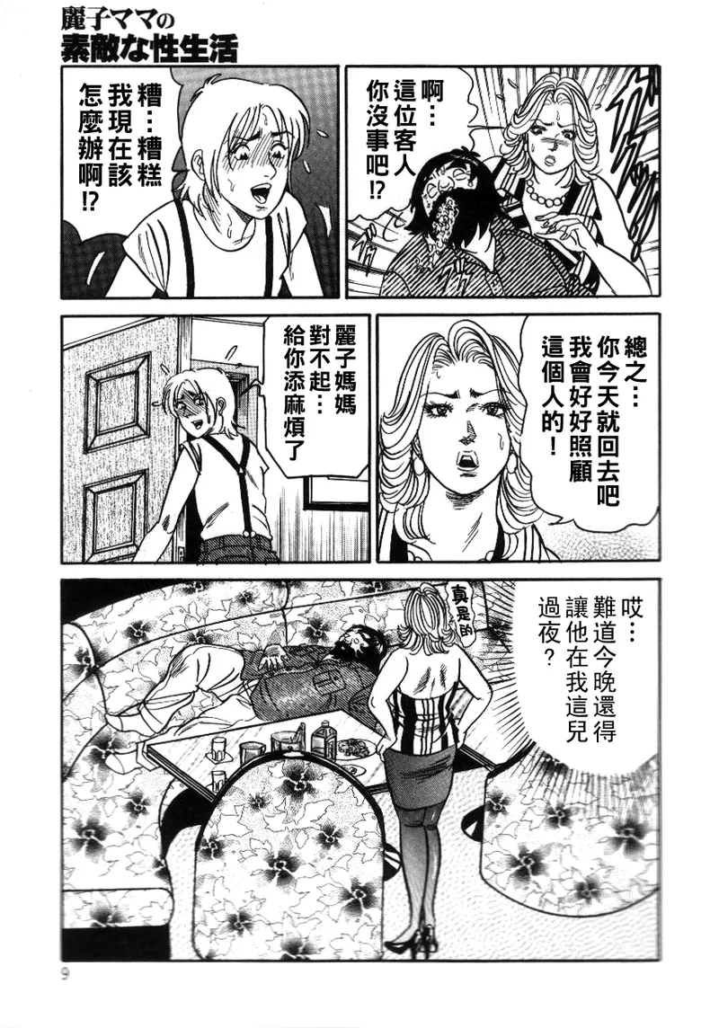 Reiko Mama no Suteki na Seiseikatsu page 9 - milf big breasts hentai manga - read online free