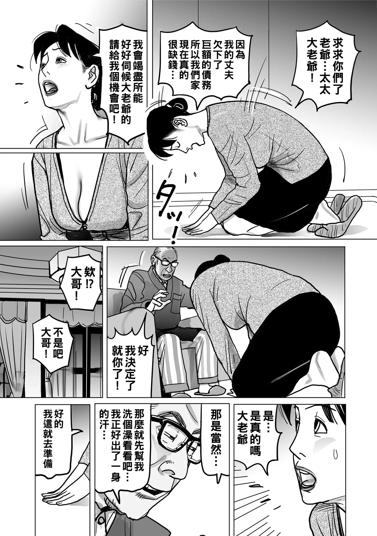 Netorare Jukubo no Tsuyameki - Page 104