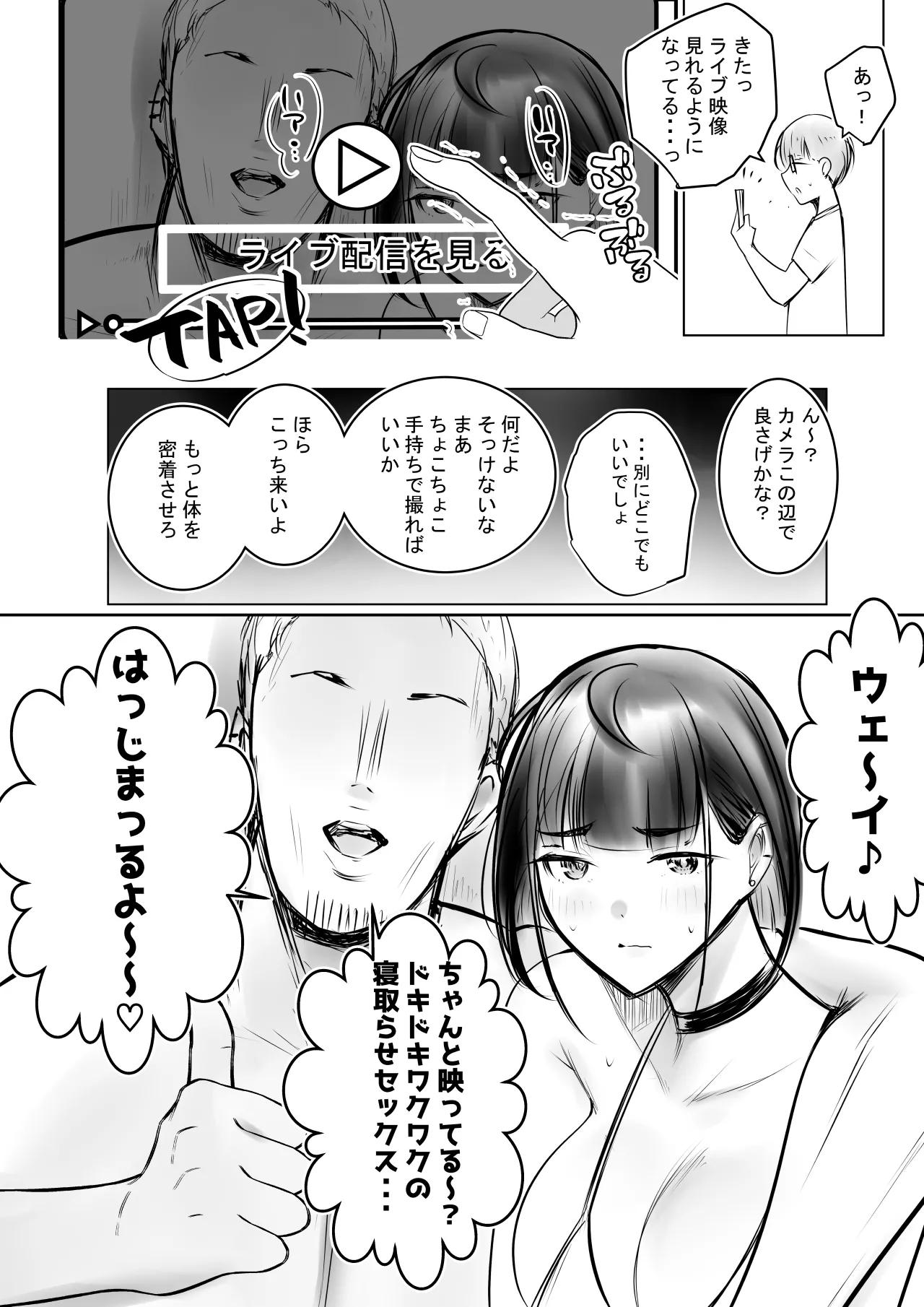 Hosoi-kun no Kanojo, Netorase OK datte yo - Page 31