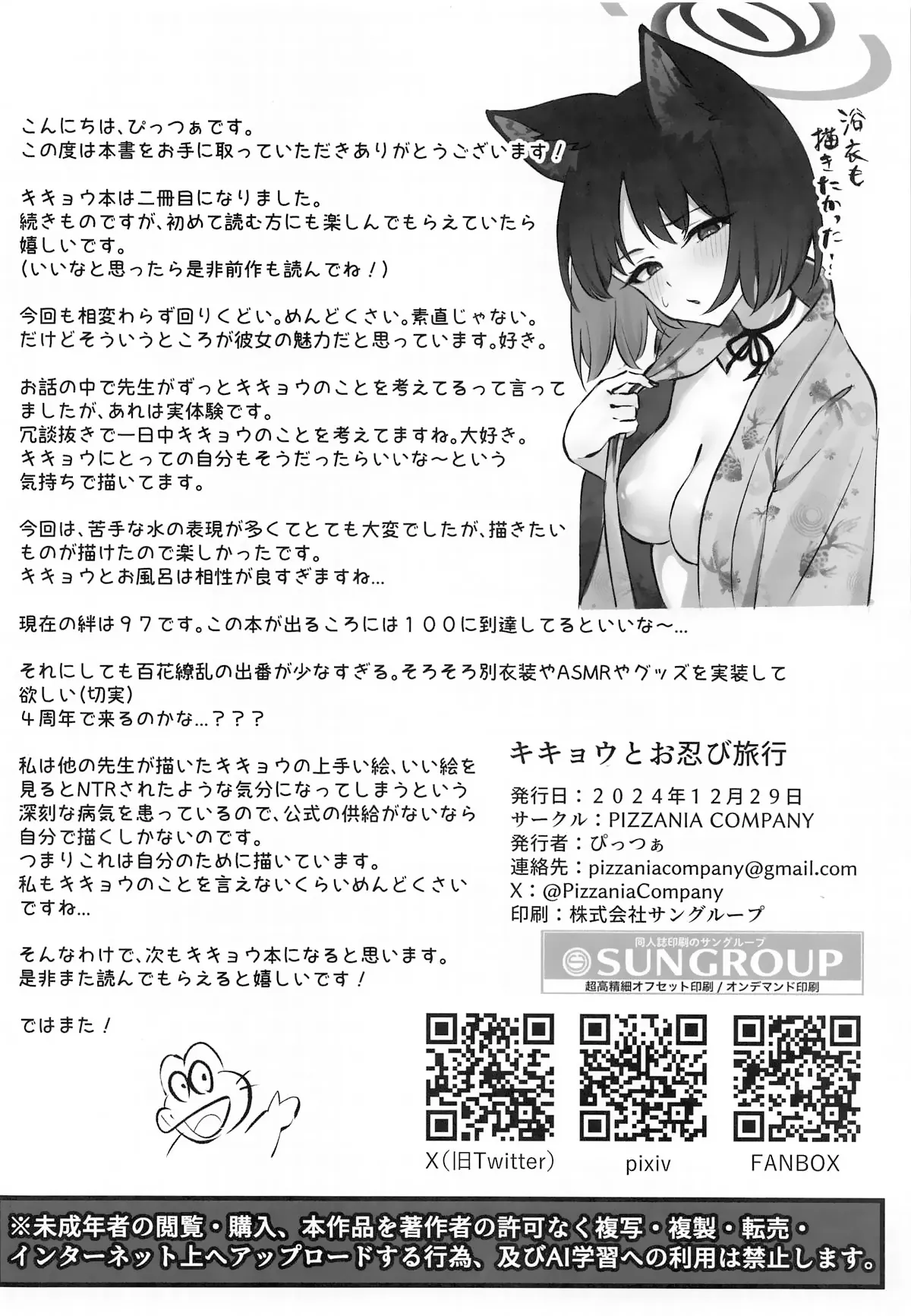 Kikyou to Oshinobi Ryokou | 与桔梗一起的秘密旅行 page 29 featuring sensei blue archive parody - leg lock masturbation hentai manga - read online free