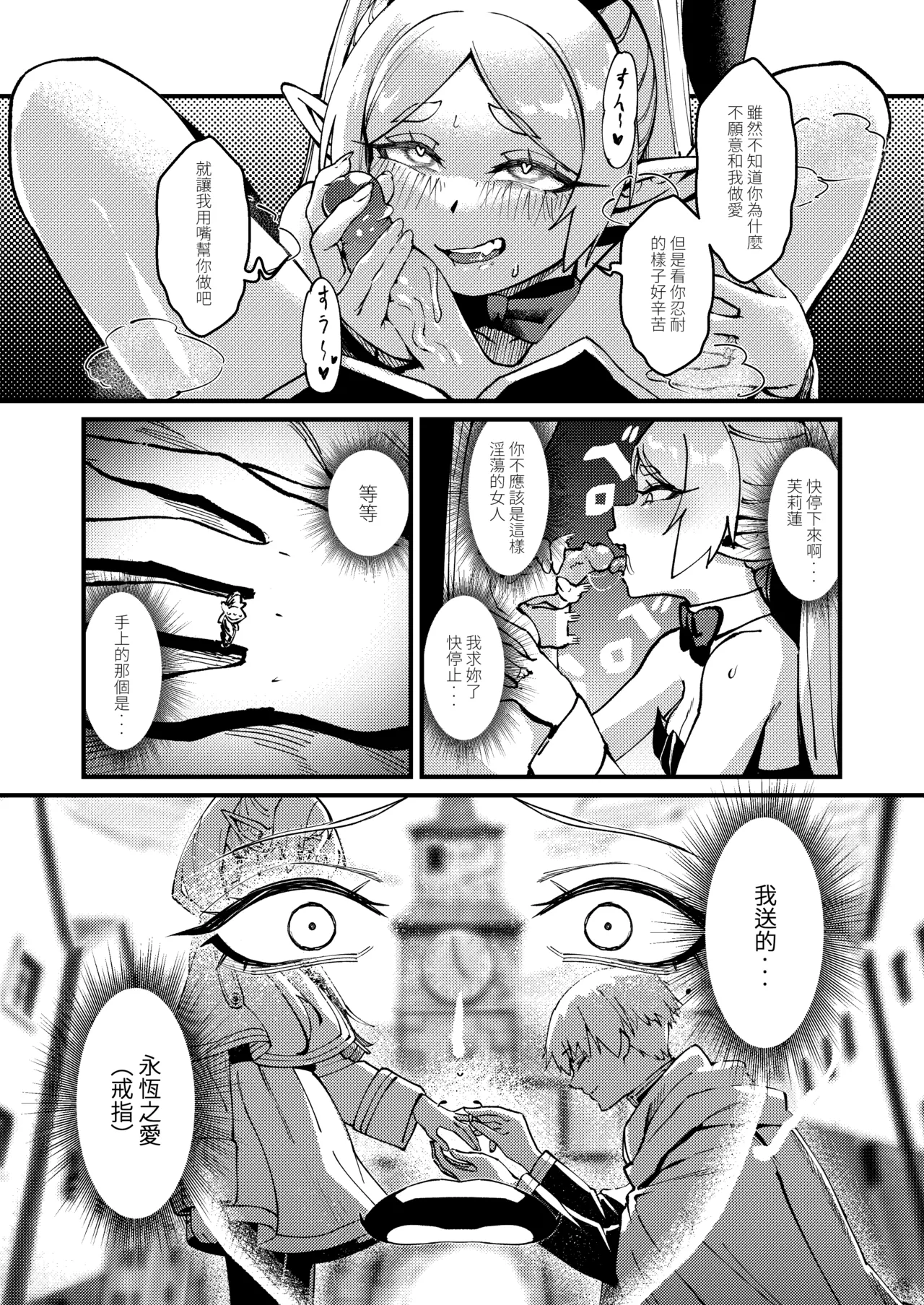 Kuon no Ai - Mirrored Lotus | 永恆之愛 - Page 28