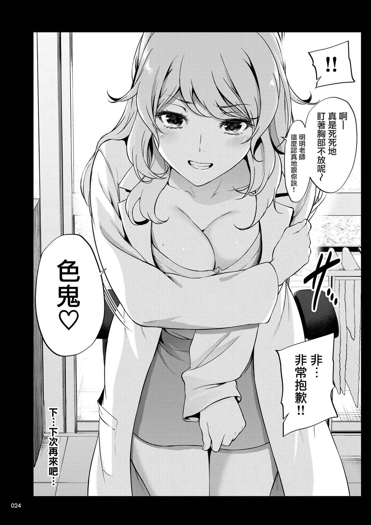 Shokuba no Senpai 2 page 23 original parody - business suit big breasts hentai manga - read online free