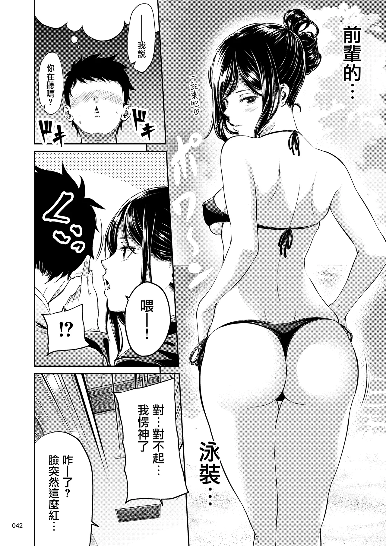 Shokuba no Senpai 2 page 41 original parody - business suit big breasts hentai manga - read online free