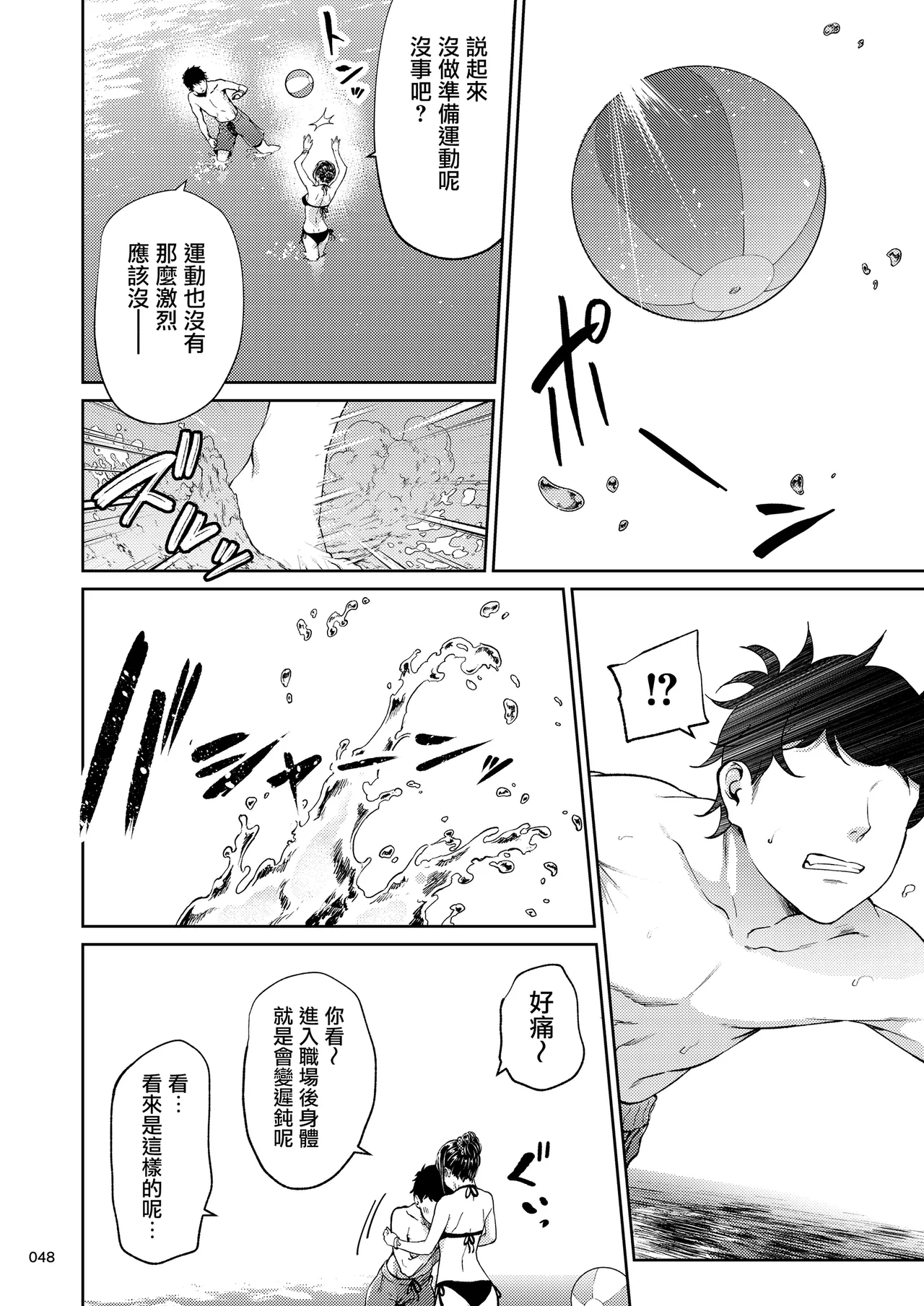 Shokuba no Senpai 2 page 47 original parody - business suit big breasts hentai manga - read online free