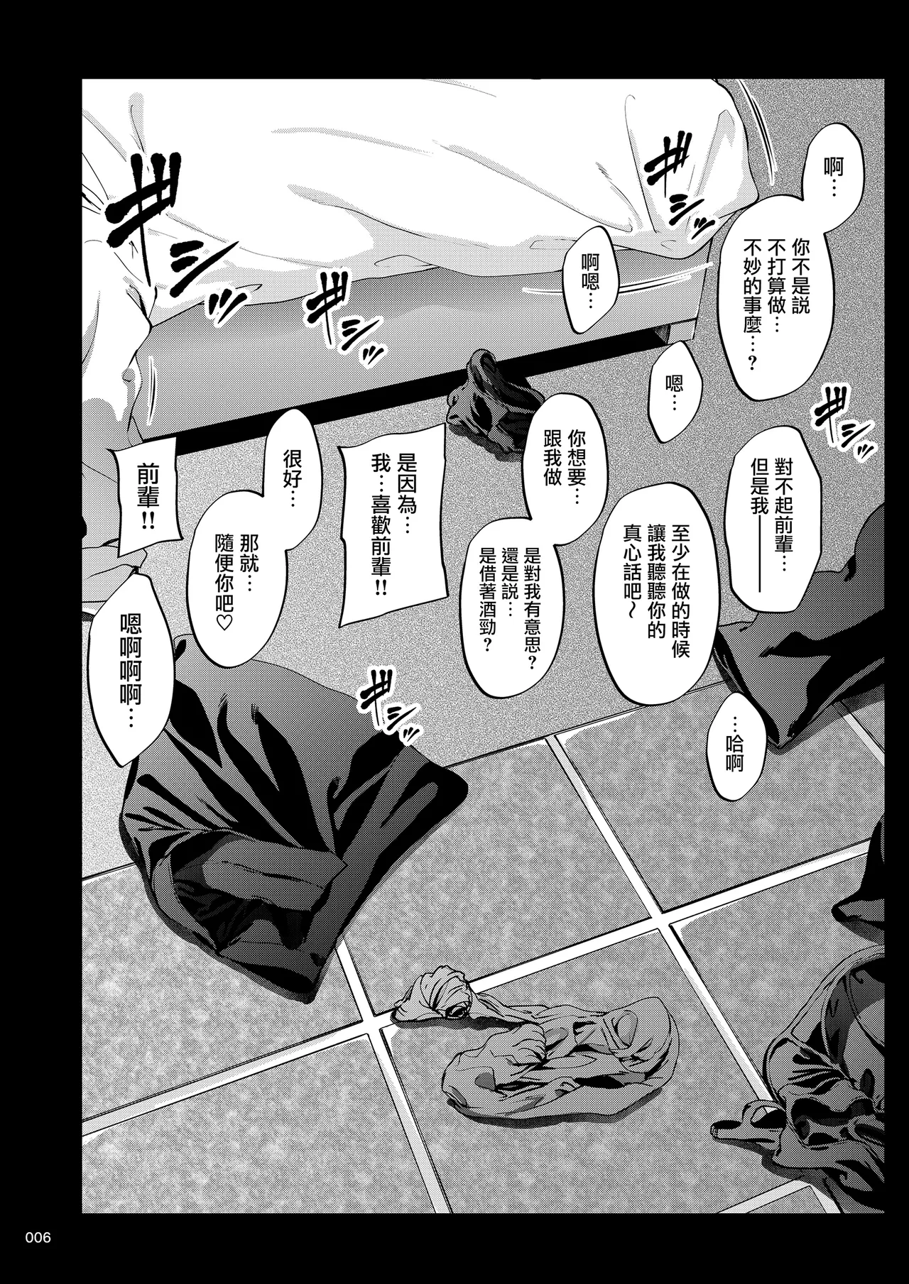 Shokuba no Senpai 2 - Page 5