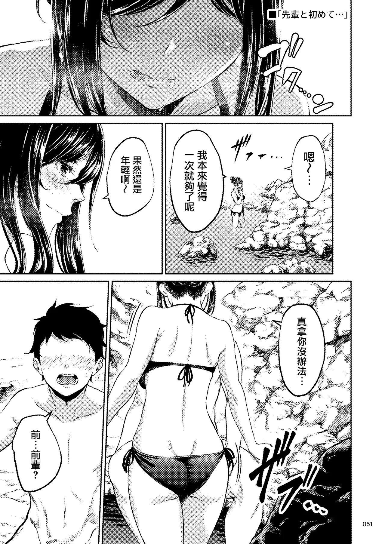 Shokuba no Senpai 2 page 50 original parody - business suit big breasts hentai manga - read online free