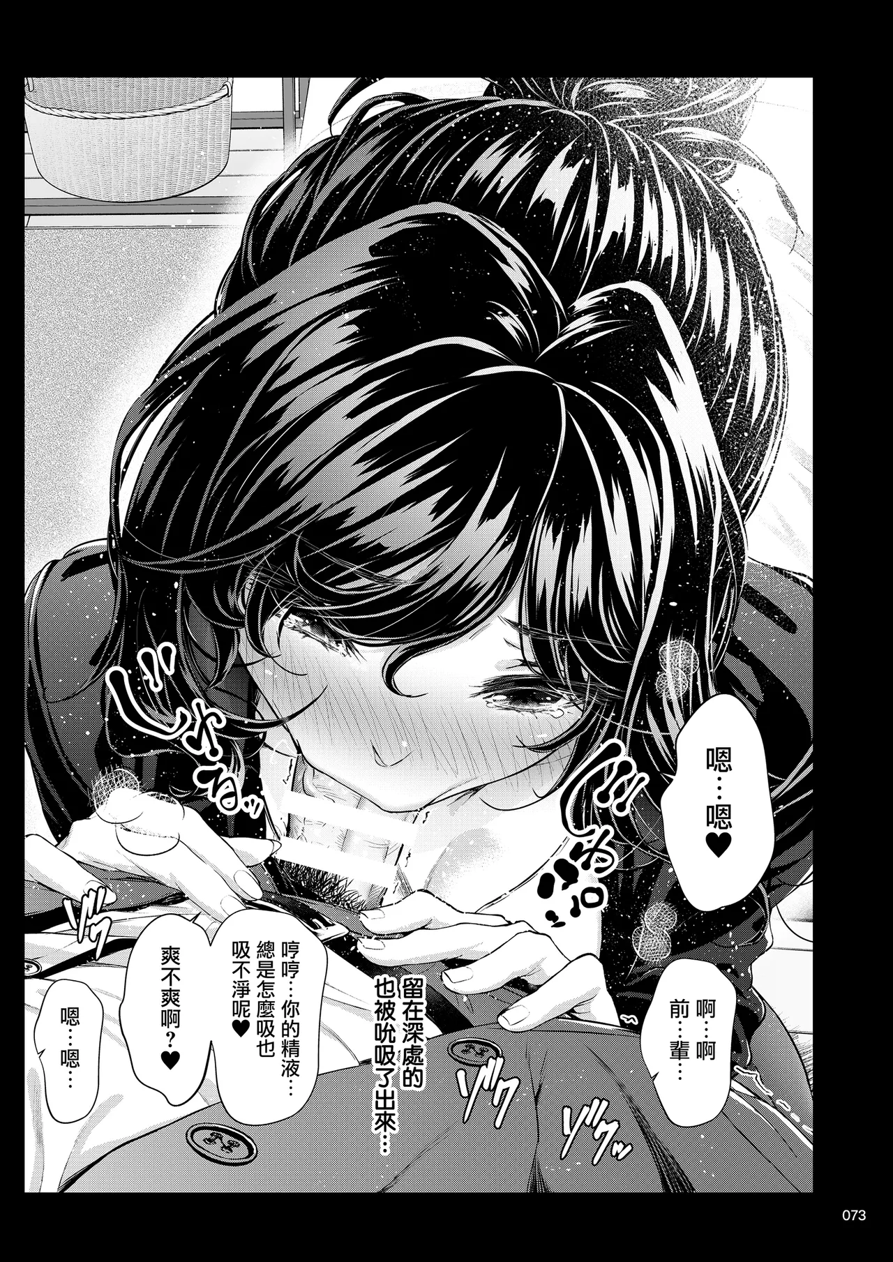 Shokuba no Senpai 2 page 72 original parody - business suit big breasts hentai manga - read online free