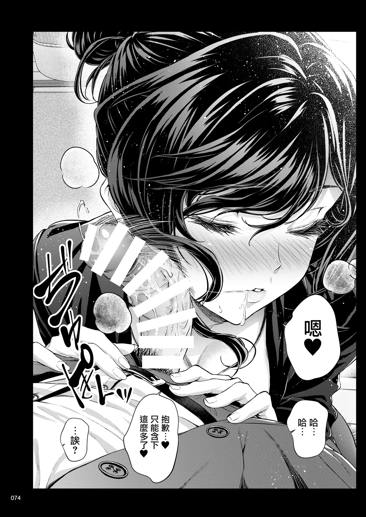 Shokuba no Senpai 2 page 73 original parody - business suit big breasts hentai manga - read online free