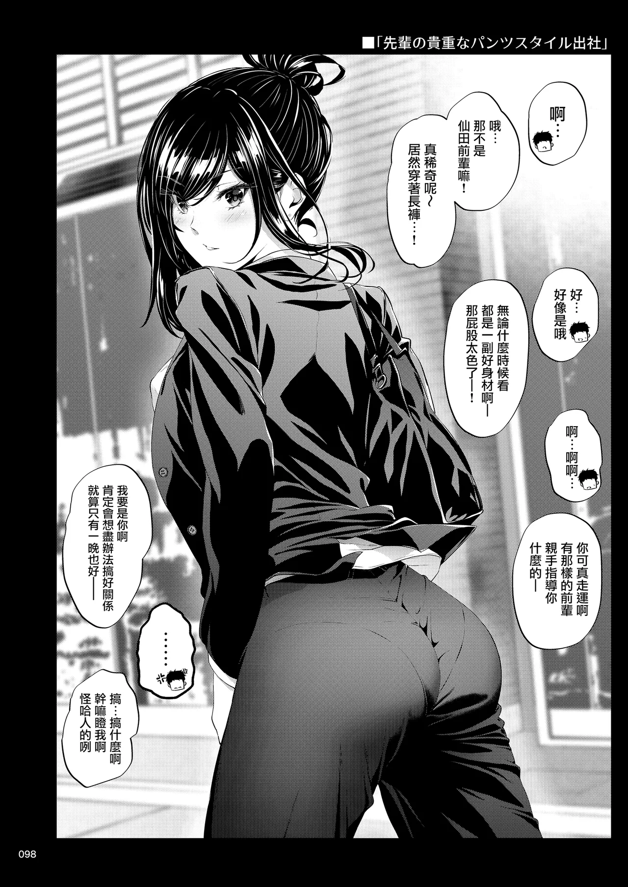 Shokuba no Senpai 2 - Page 97